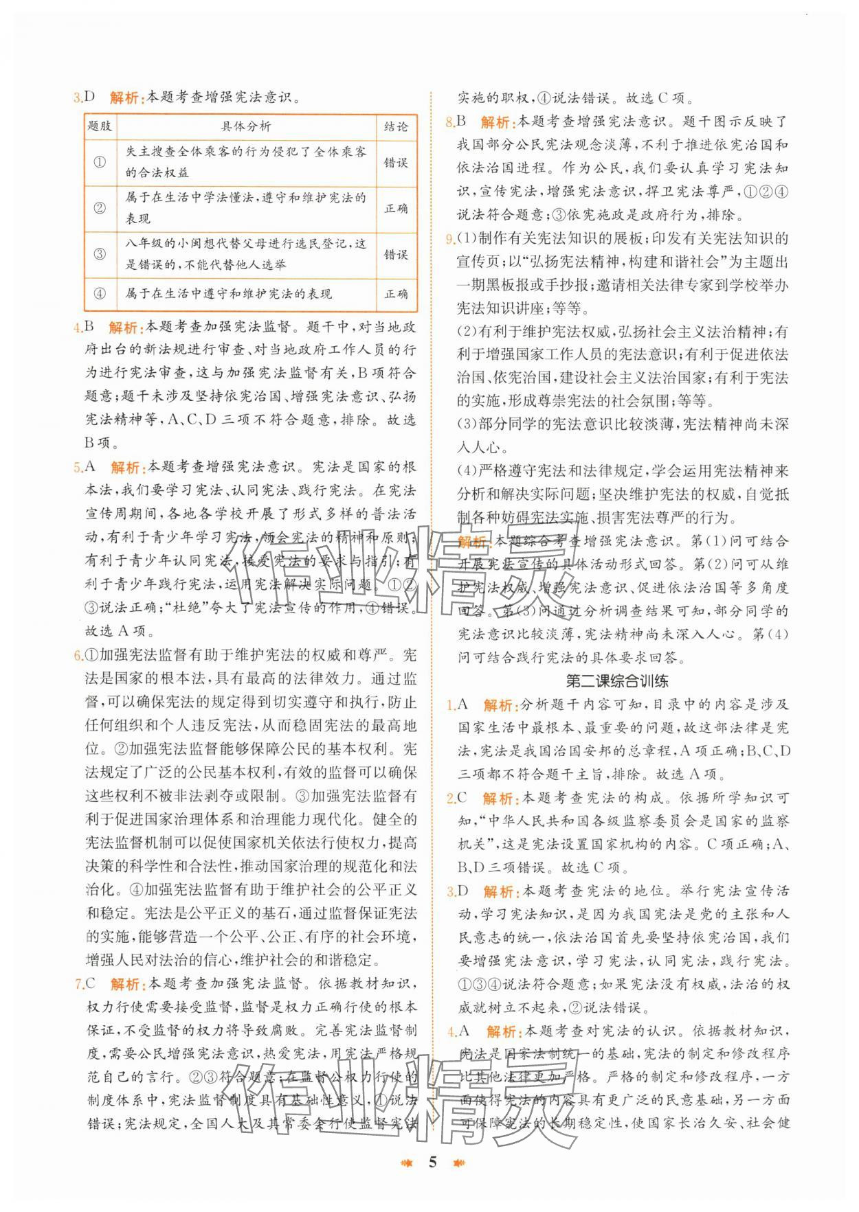 2025年智學(xué)酷提優(yōu)精練八年級(jí)道德與法治下冊(cè)人教版 第5頁(yè)