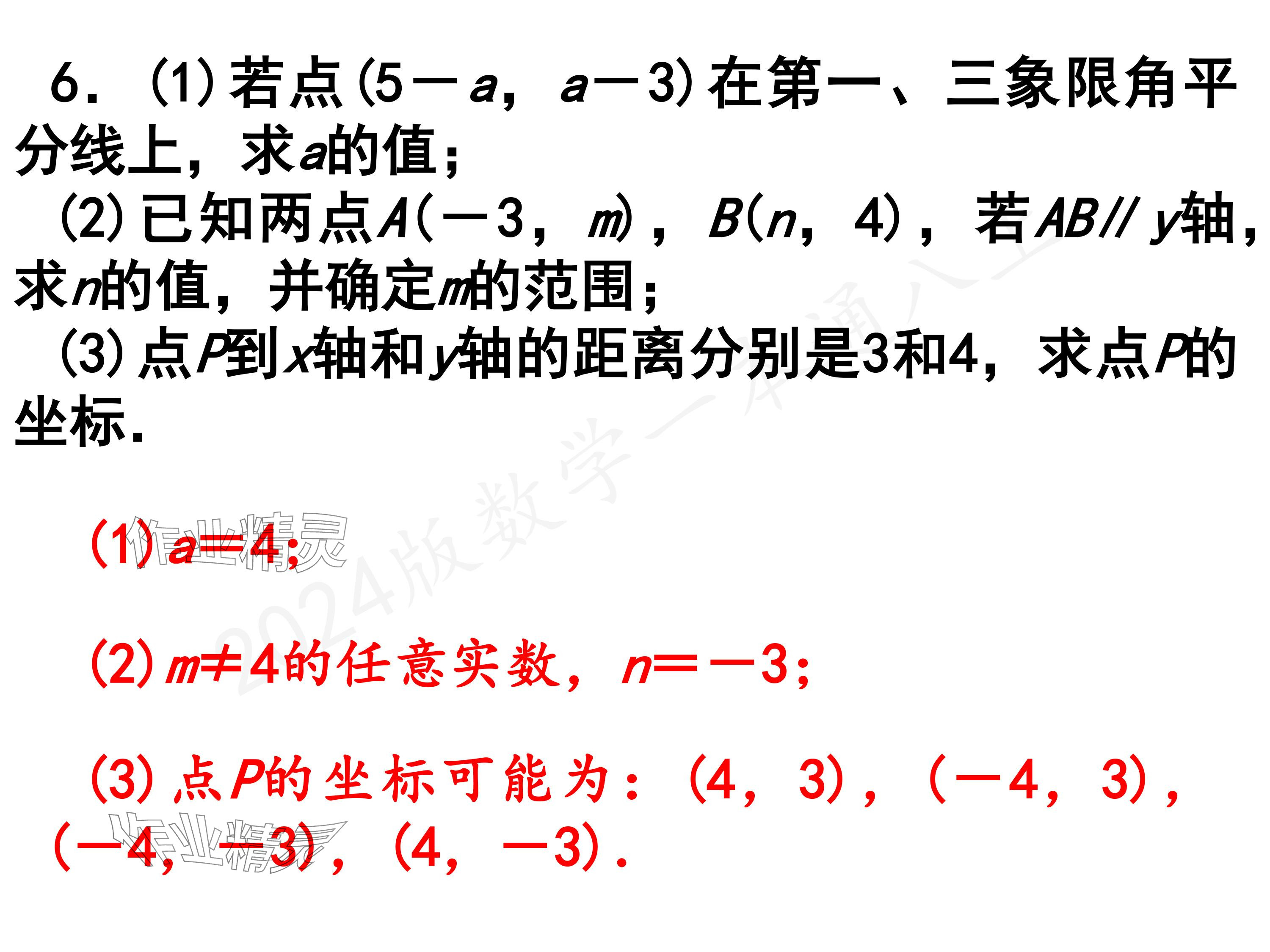 2024年一本通武漢出版社八年級(jí)數(shù)學(xué)上冊(cè)北師大版精簡(jiǎn)版 參考答案第67頁(yè)