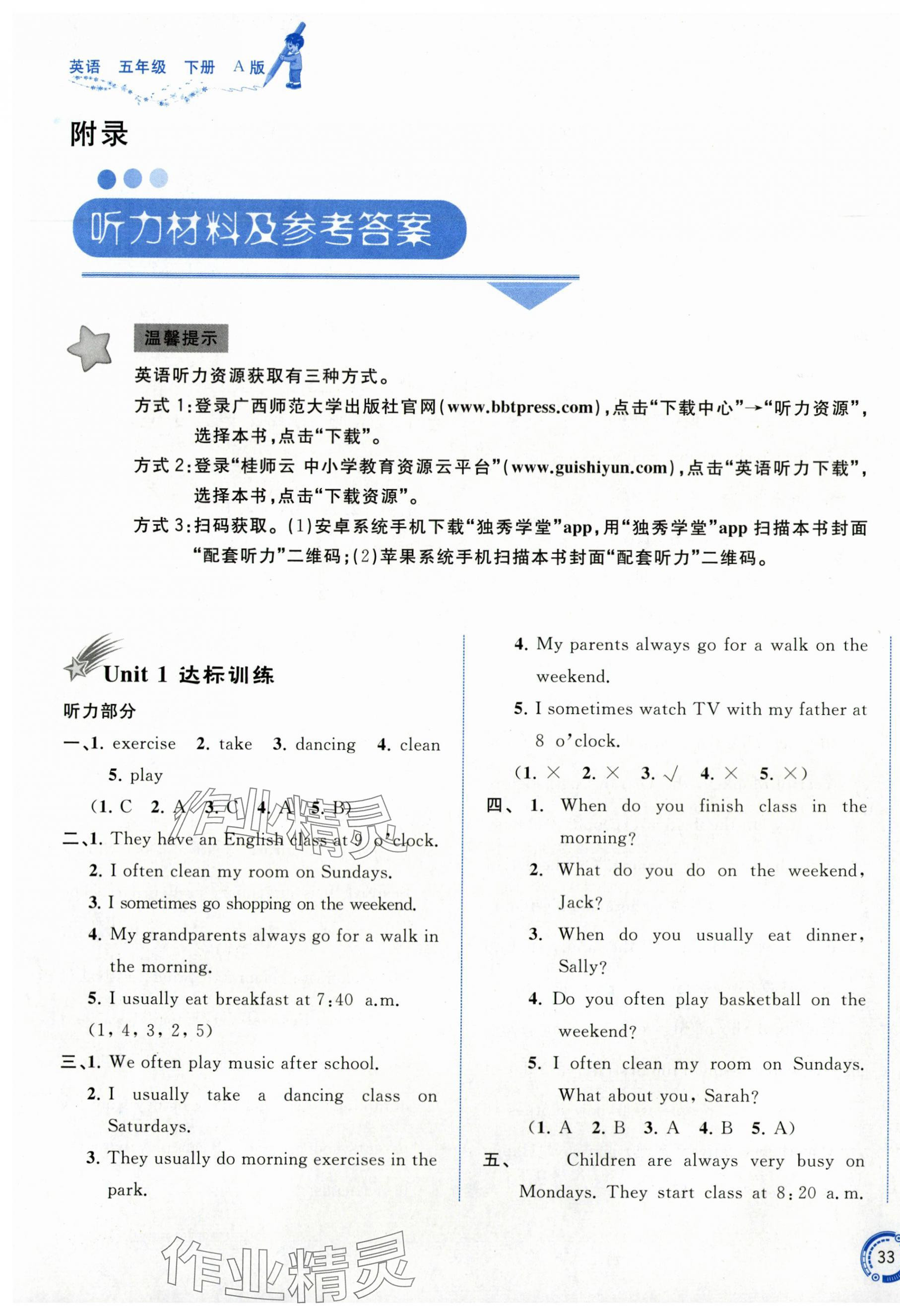 2024年新課程學(xué)習(xí)與測(cè)評(píng)單元雙測(cè)五年級(jí)英語下冊(cè)人教版A版 第1頁