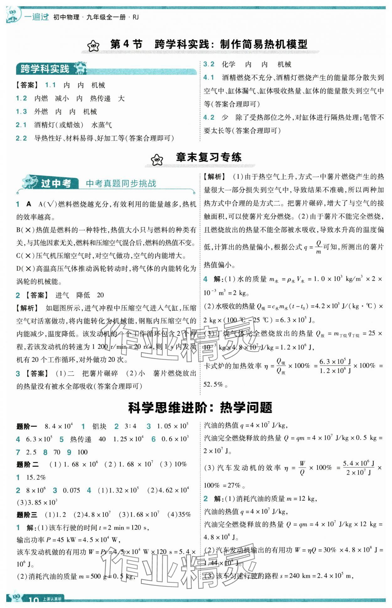 2025年一遍過九年級物理全一冊人教版 第10頁