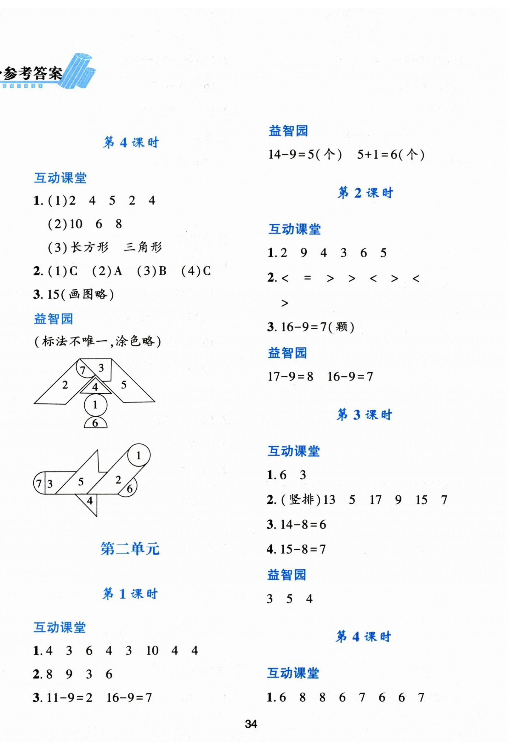 2026年新课程学习与评价一年级数学下册人教版&nbsp;第2页