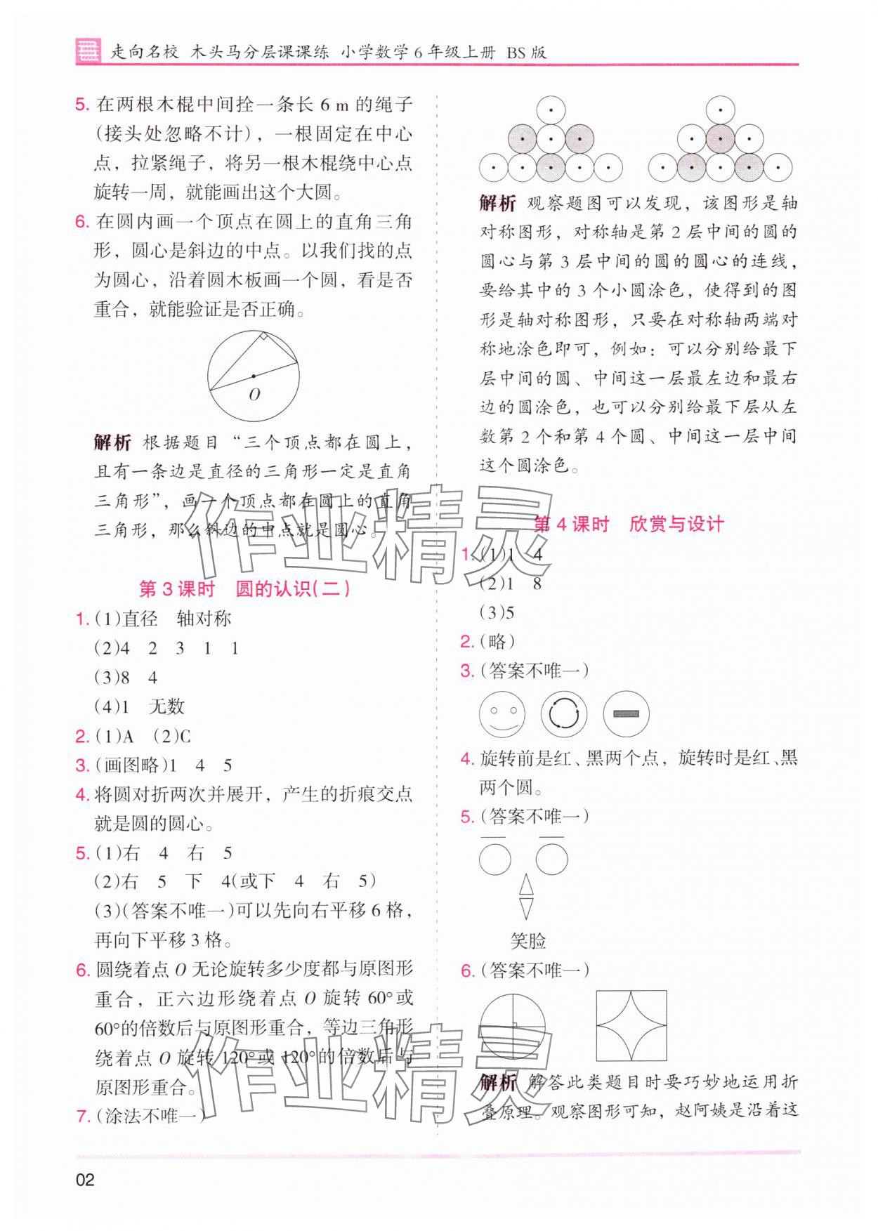 2024年木頭馬分層課課練六年級數(shù)學(xué)上冊北師大版 第2頁