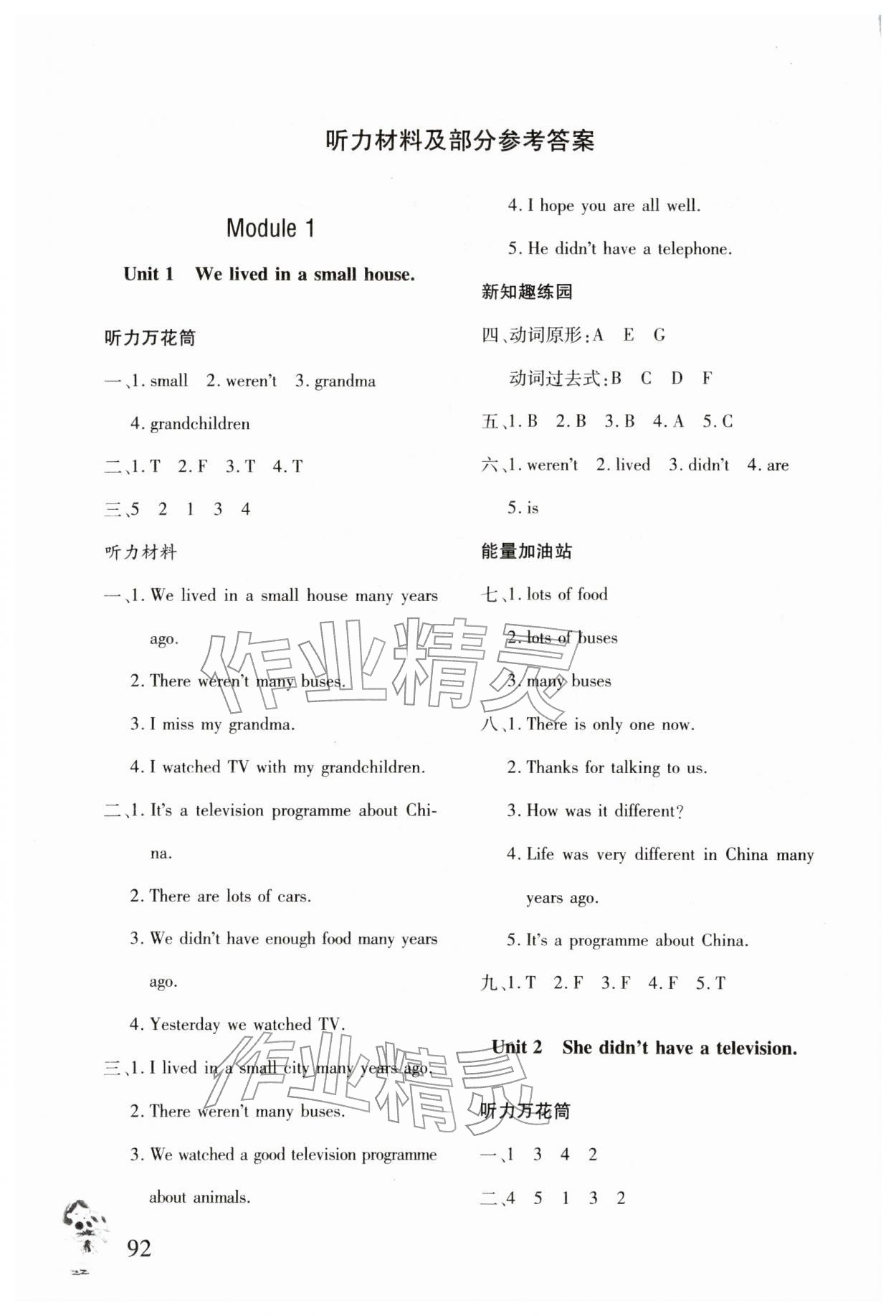 2026年同步练习册文心出版社五年级英语下册外研版&nbsp;参考答案第1页