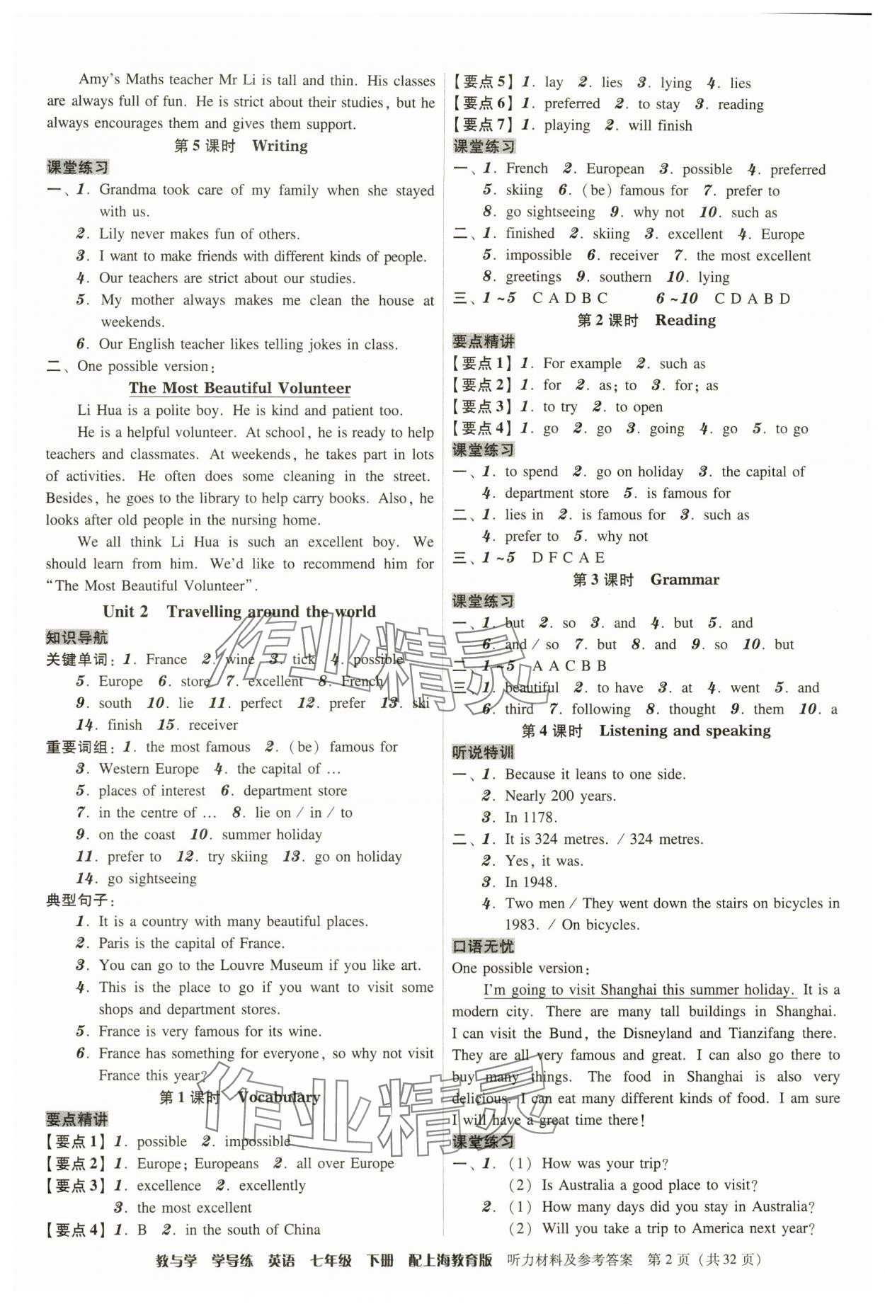 2024年教與學(xué)學(xué)導(dǎo)練七年級(jí)英語(yǔ)下冊(cè)滬教版 第2頁(yè)