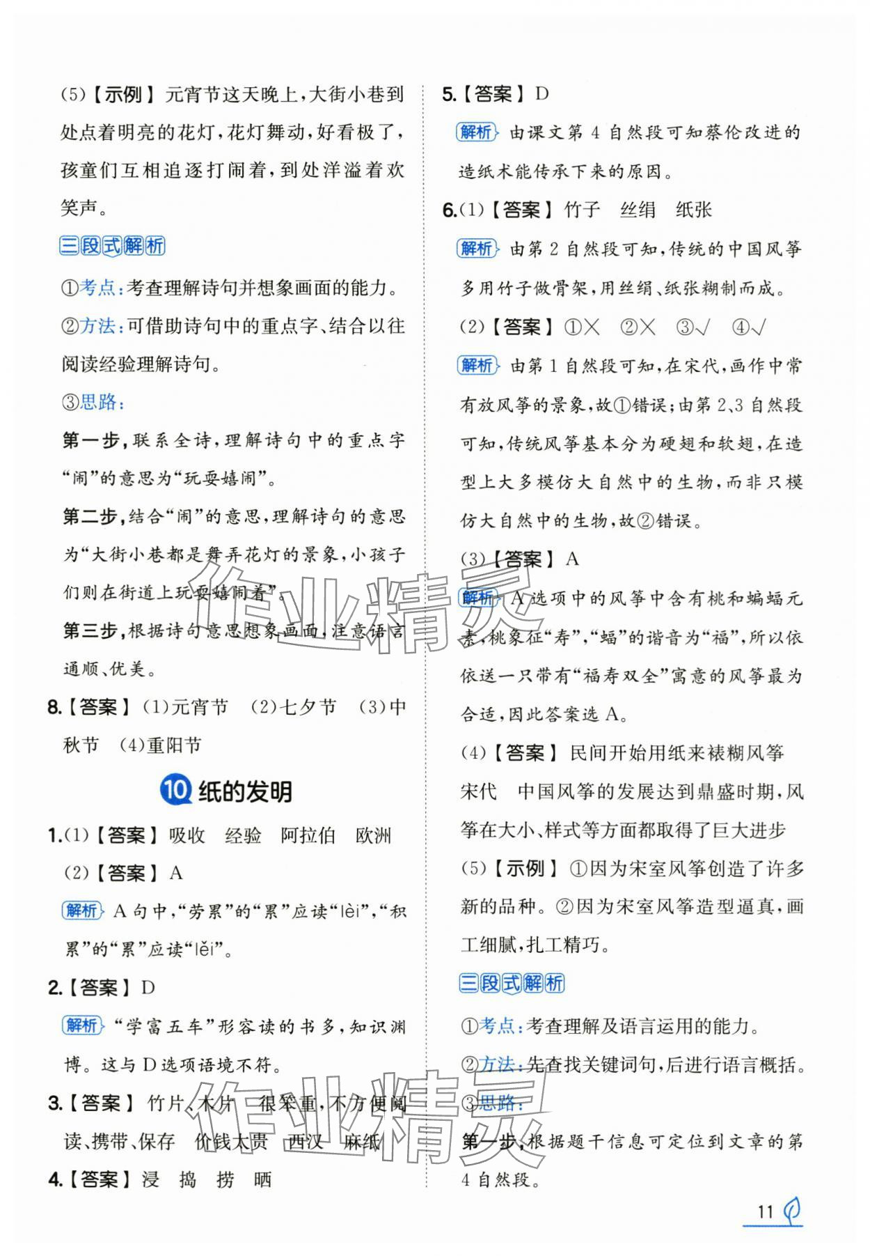 2025年一本同步訓練三年級語文下冊人教版浙江專版 第11頁