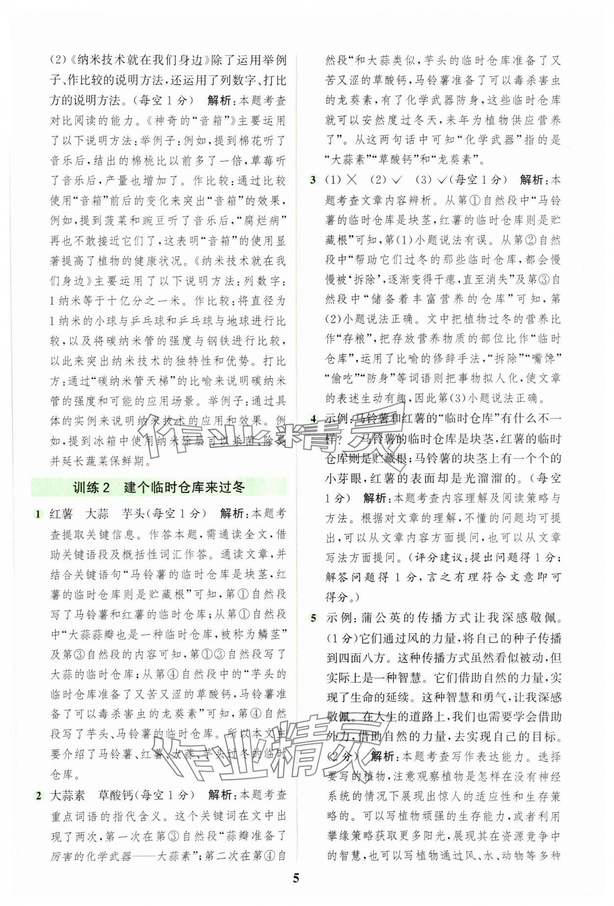 2025年通城学典组合训练四年级语文下册人教版 第5页