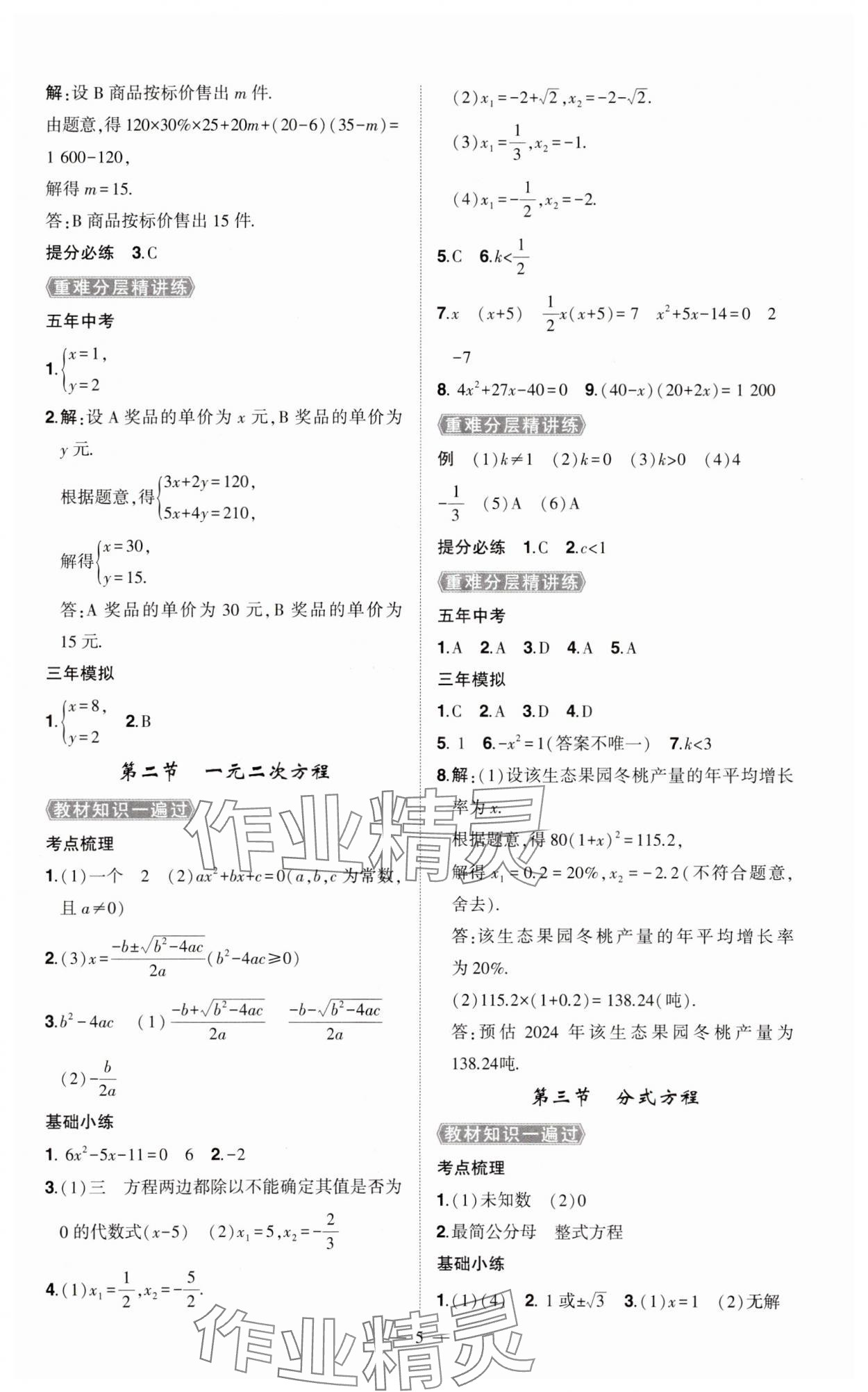 2024年河南中考命題非常解讀數(shù)學(xué)中考 第5頁