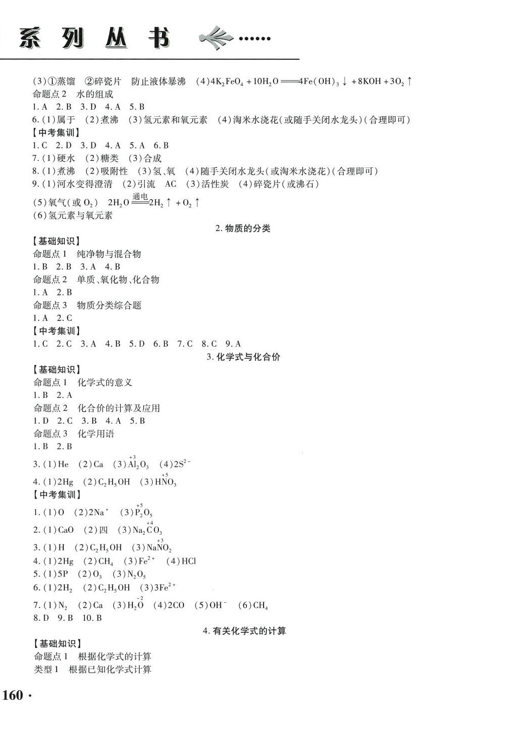 2024年龍江名師走向中考化學(xué)&nbsp;第4頁
