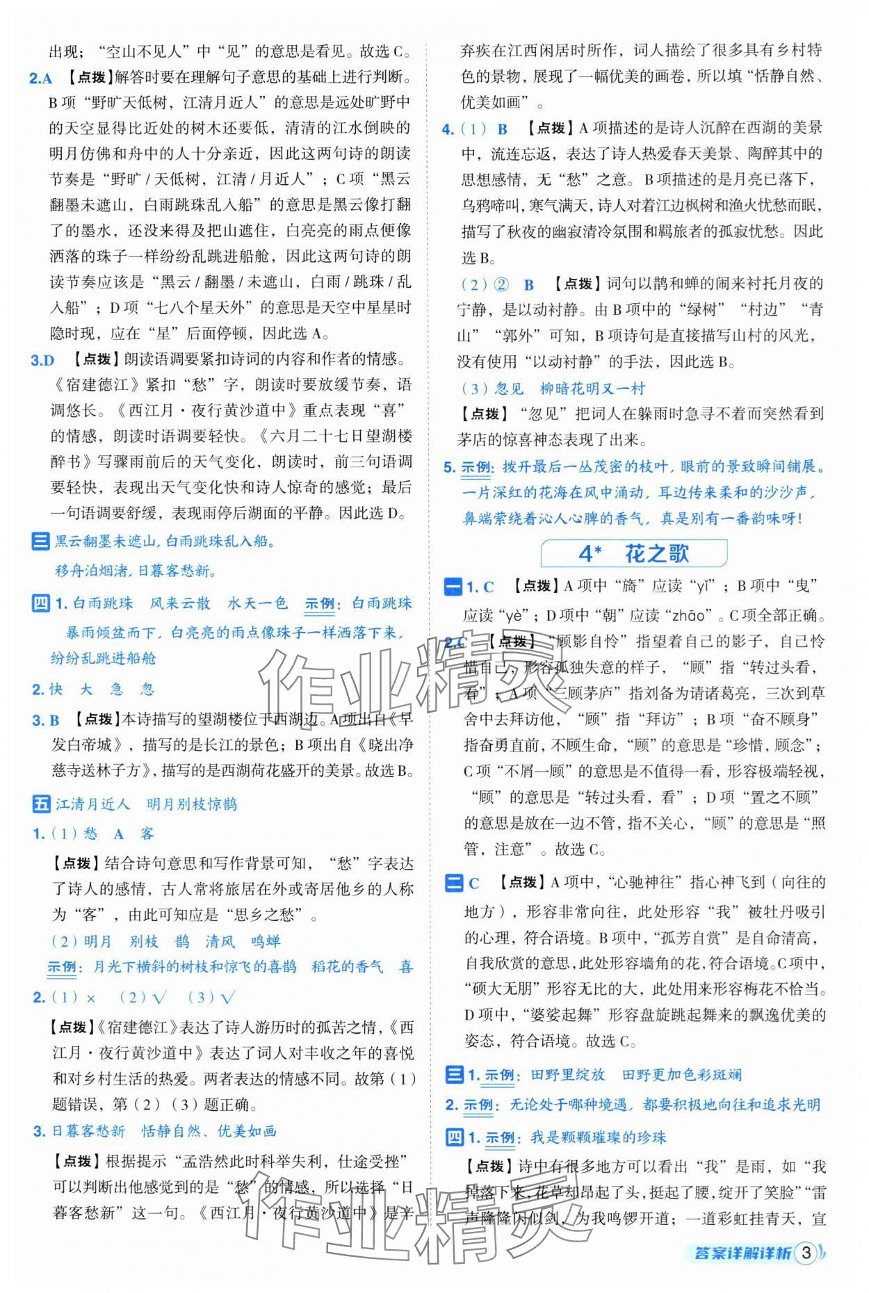 2025年綜合應用創(chuàng)新題典中點六年級語文上冊人教版 第3頁