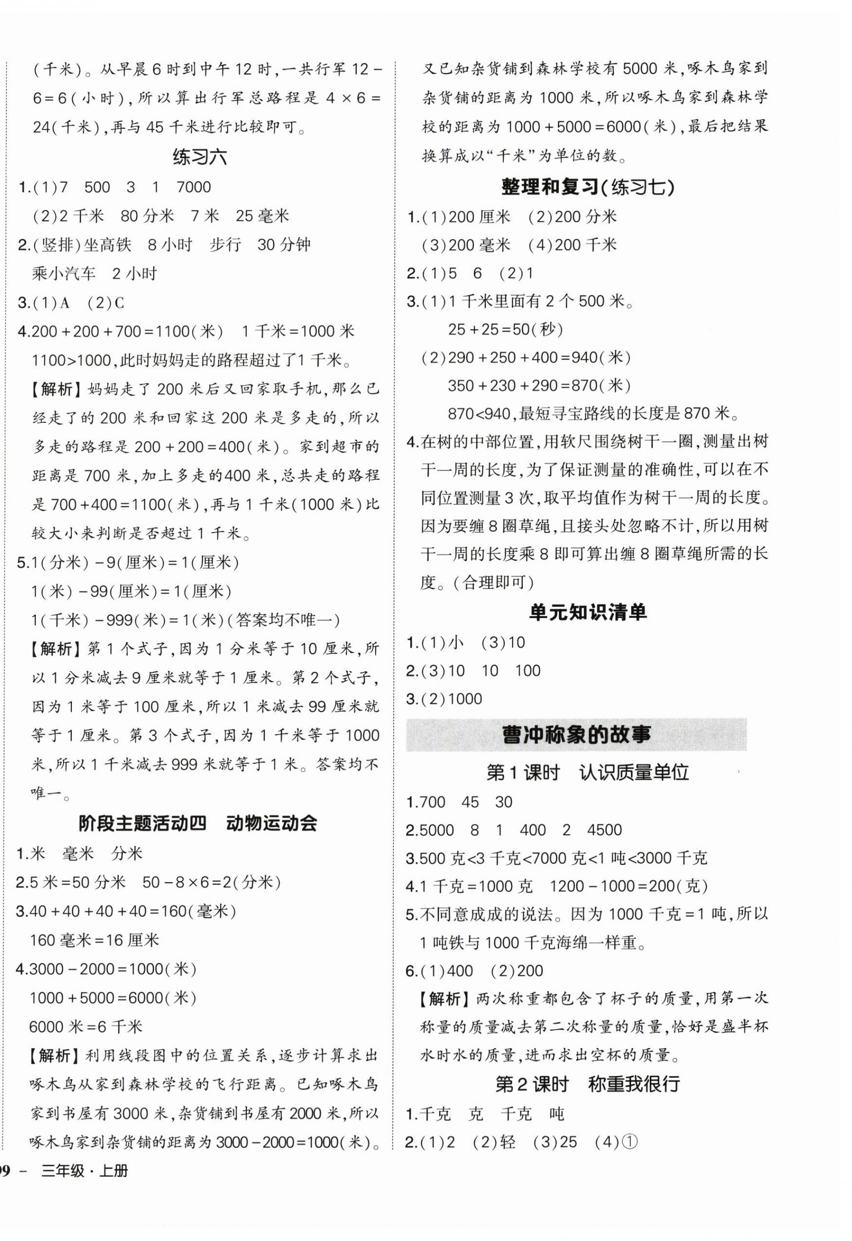 2025年状元成才路创优作业100分三年级数学上册人教版贵州专版 第6页