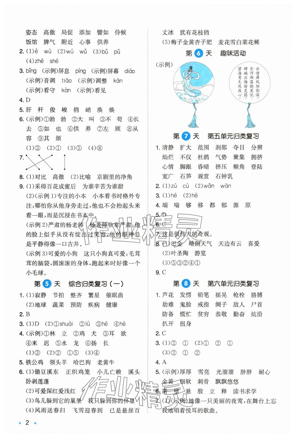 2025年一本暑假衔接四年级语文 第2页
