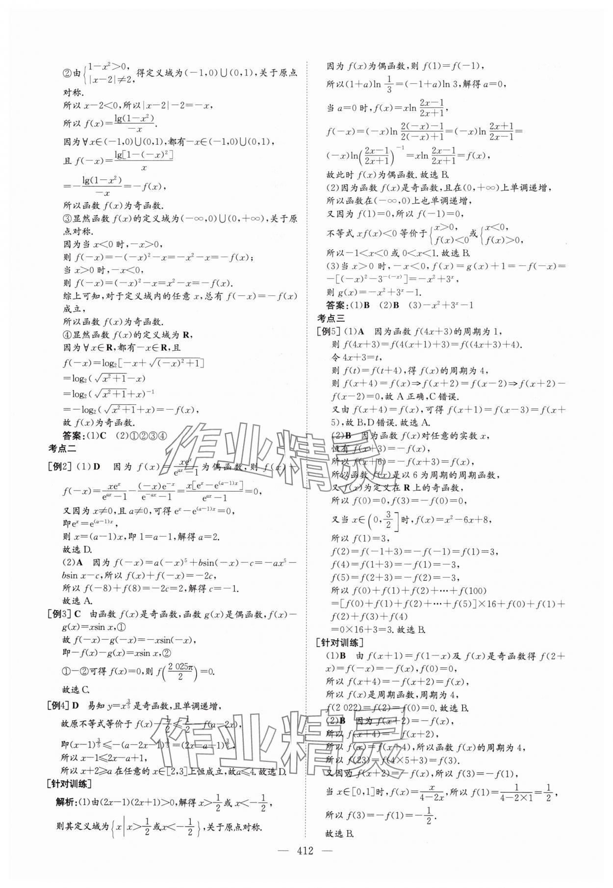 2025年高中总复习导与练数学人教版 参考答案第10页