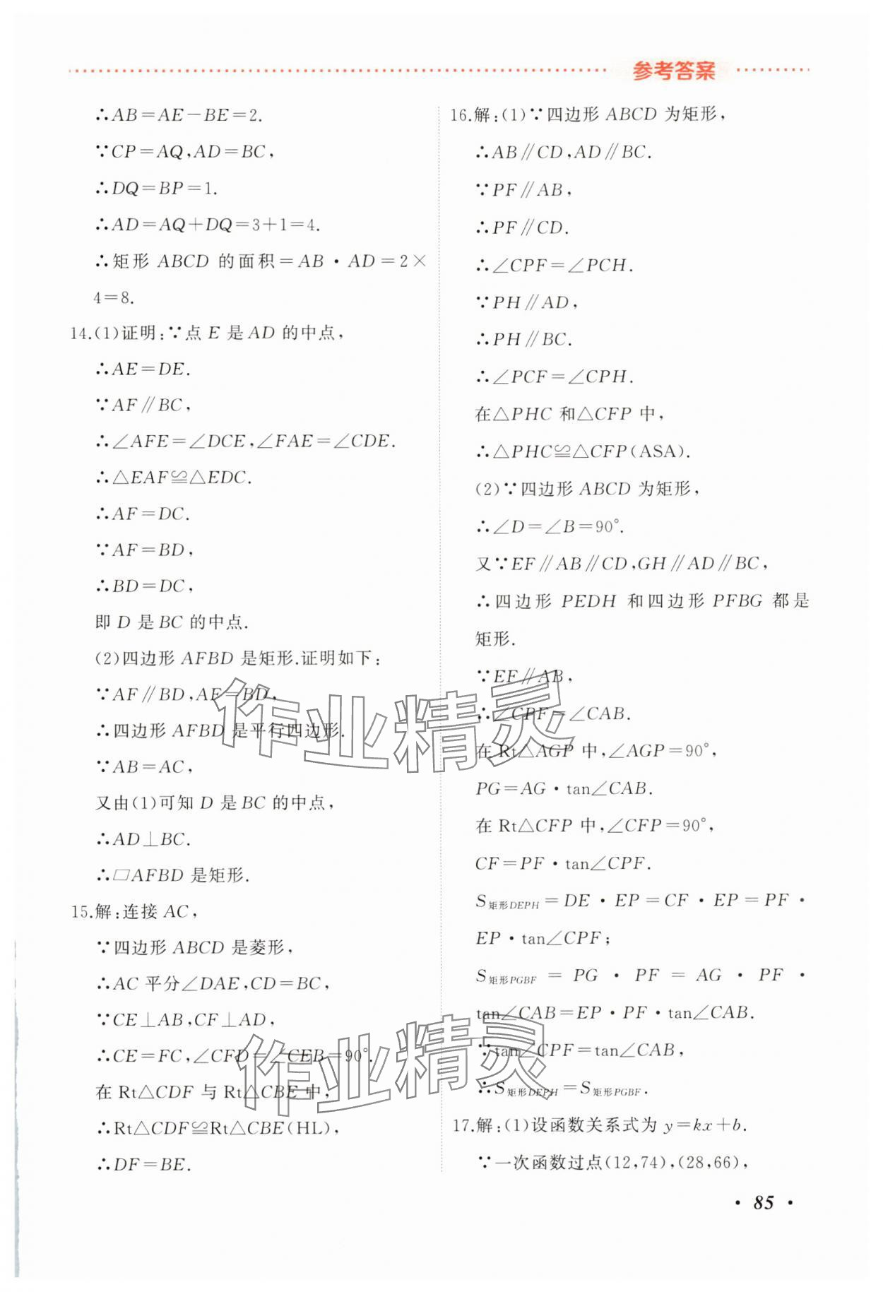 2025年寒假作業吉林教育出版社九年級北師大版 參考答案第4頁