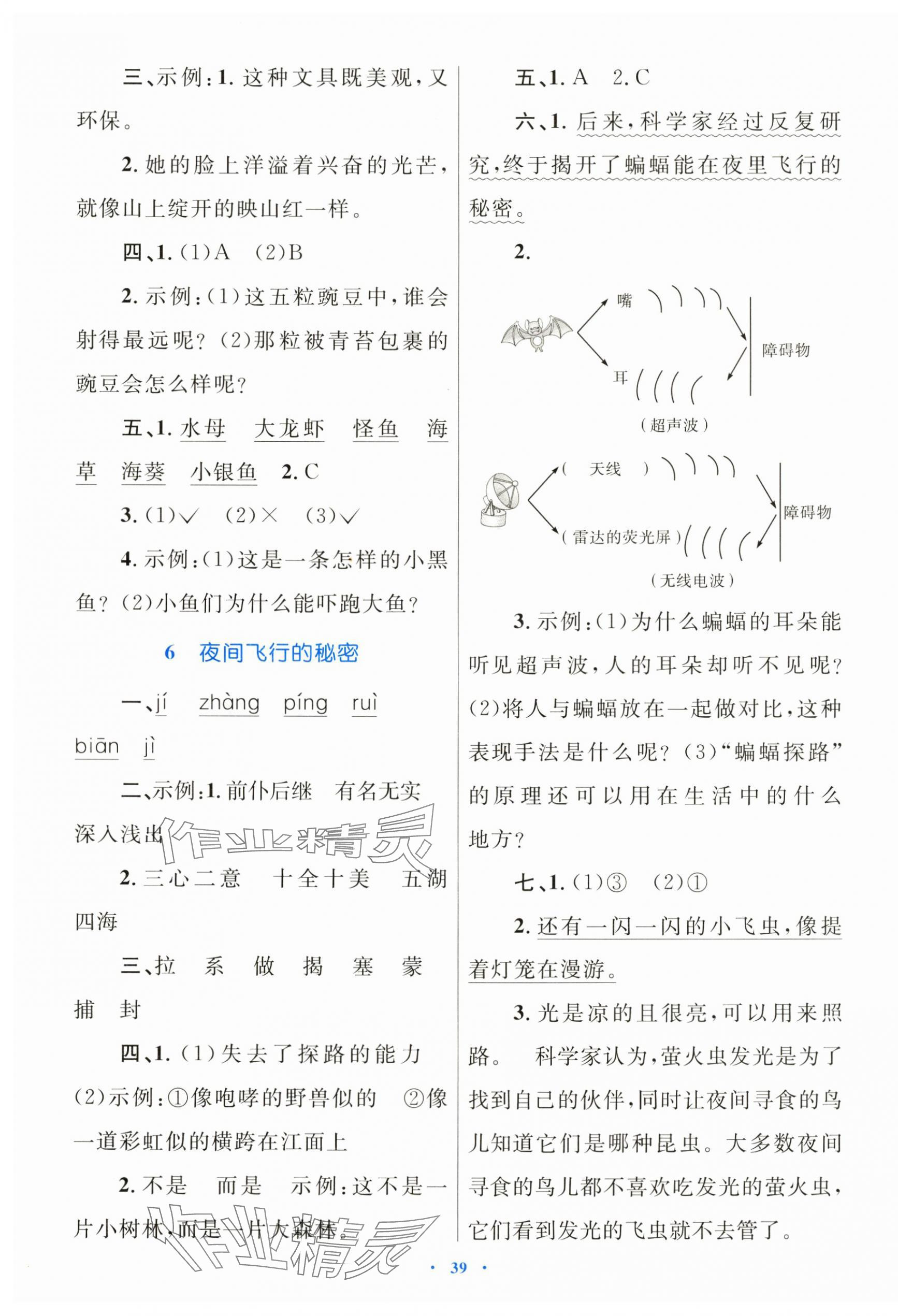 2024年同步学习目标与检测四年级语文上册人教版 第3页