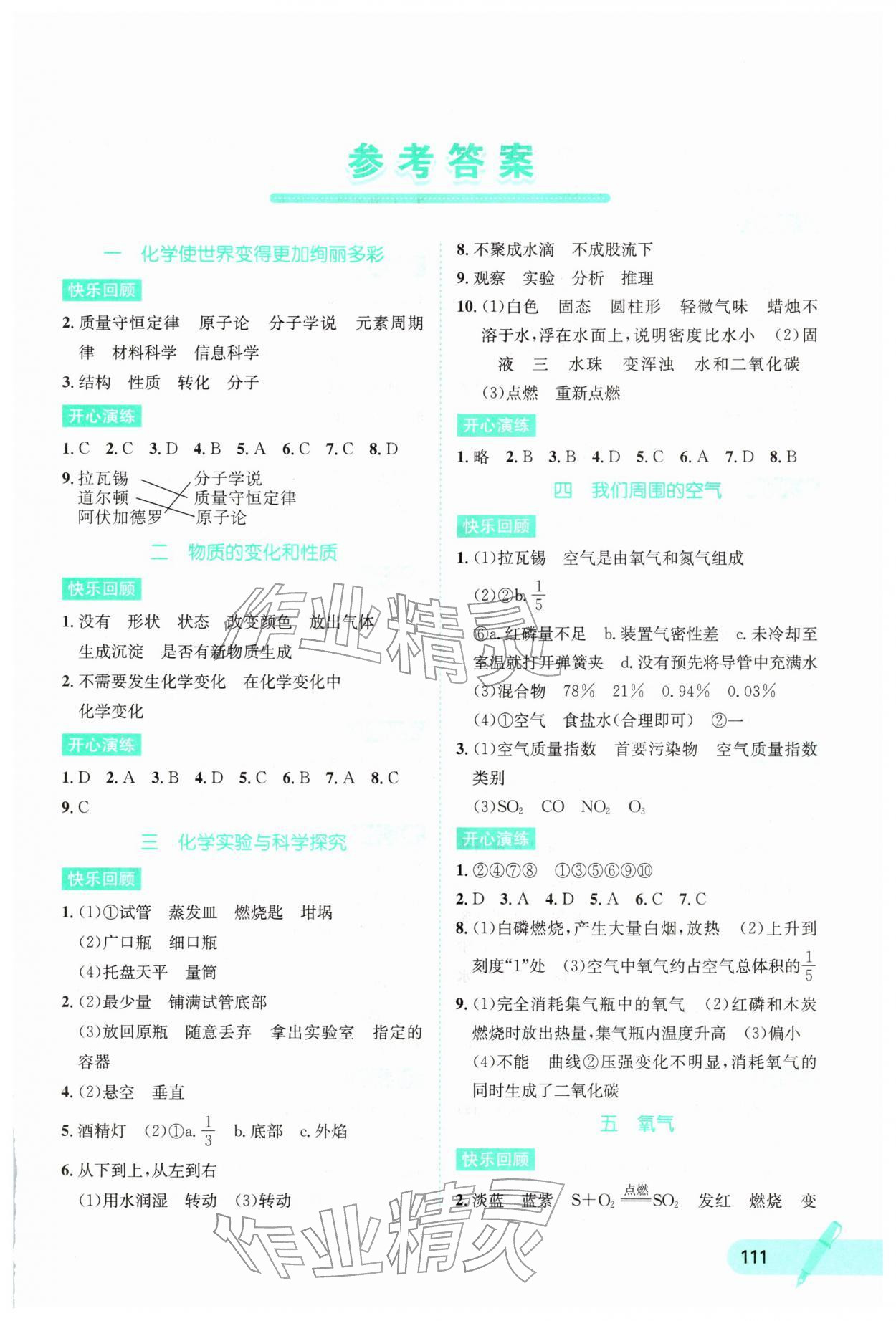 2026年寒假天地河北少年儿童出版社九年级化学&nbsp;第1页