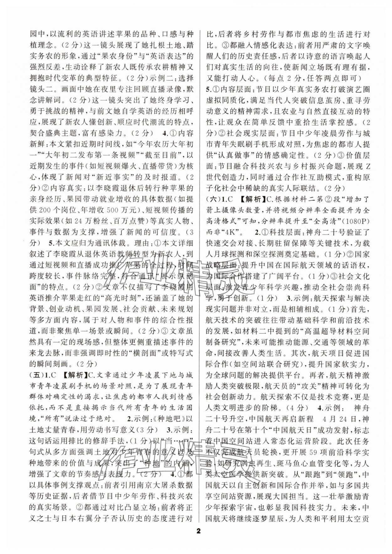 2025年语文花开现代文阅读八年级语文上册 参考答案第2页