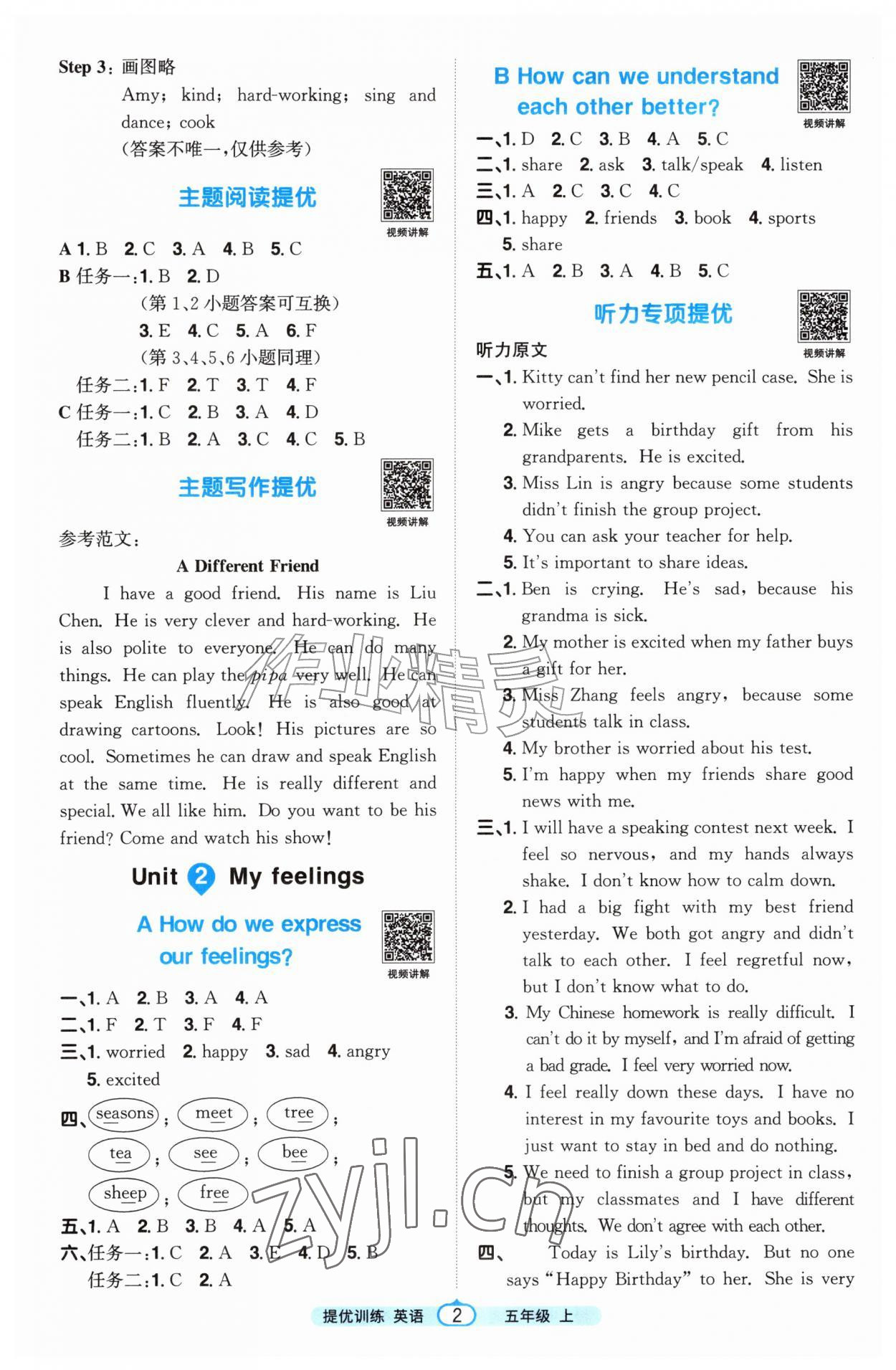 2026年阳光同学课时提优训练五年级英语上册人教版&nbsp;参考答案第2页