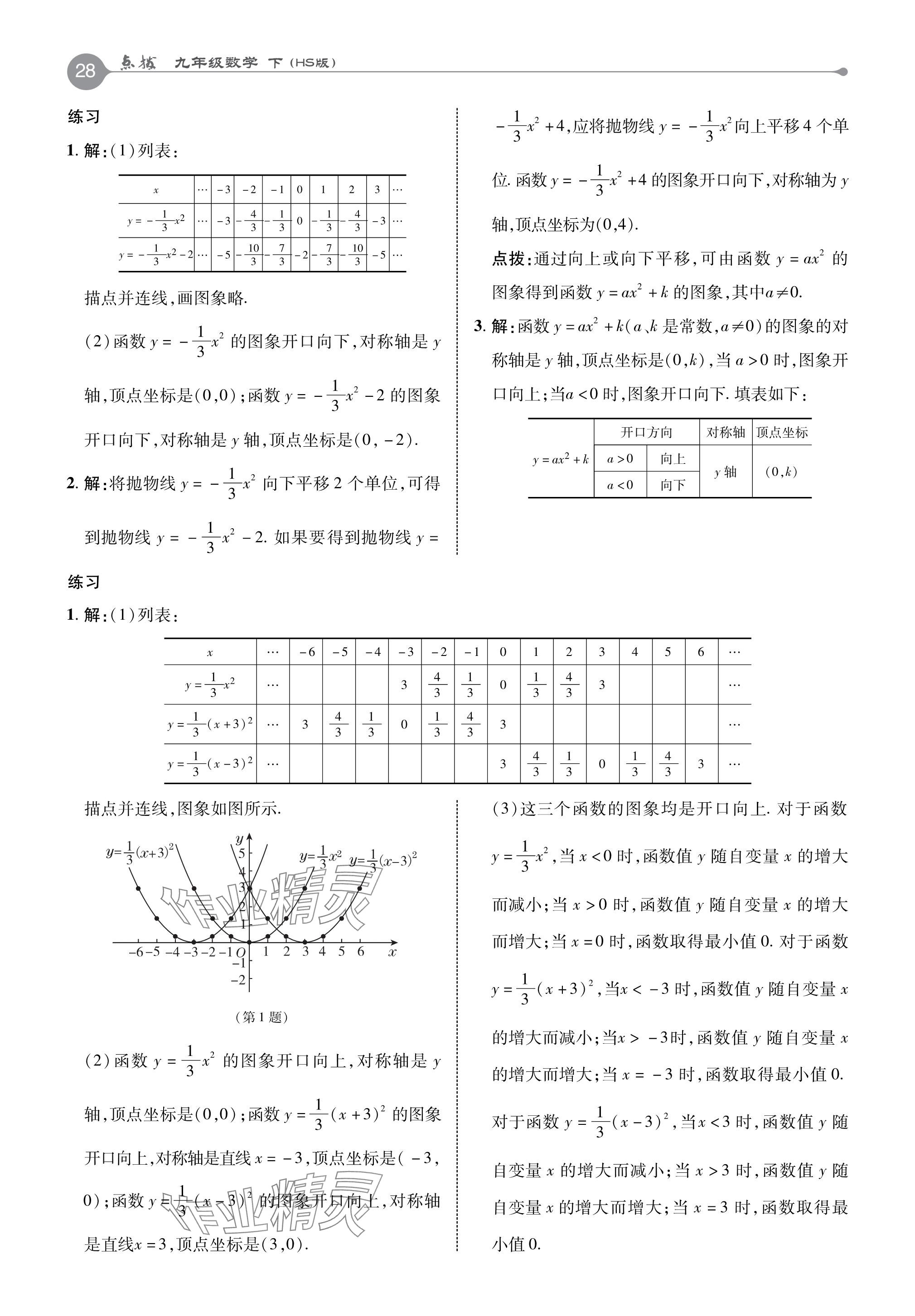 2024年教材課本九年級(jí)數(shù)學(xué)下冊(cè)華師大版 參考答案第2頁(yè)