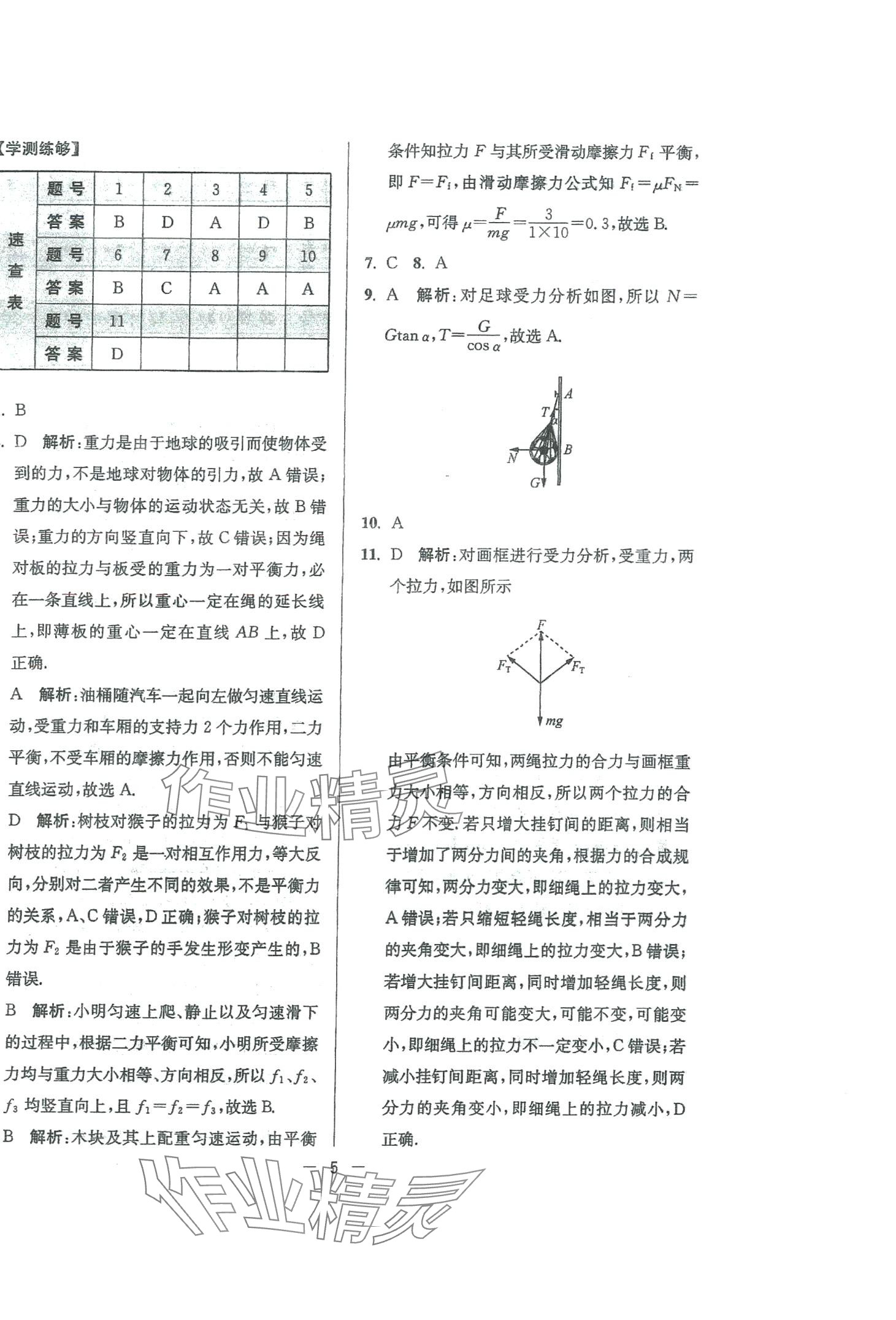 2024年高考总复习南方凤凰台高中物理 第5页