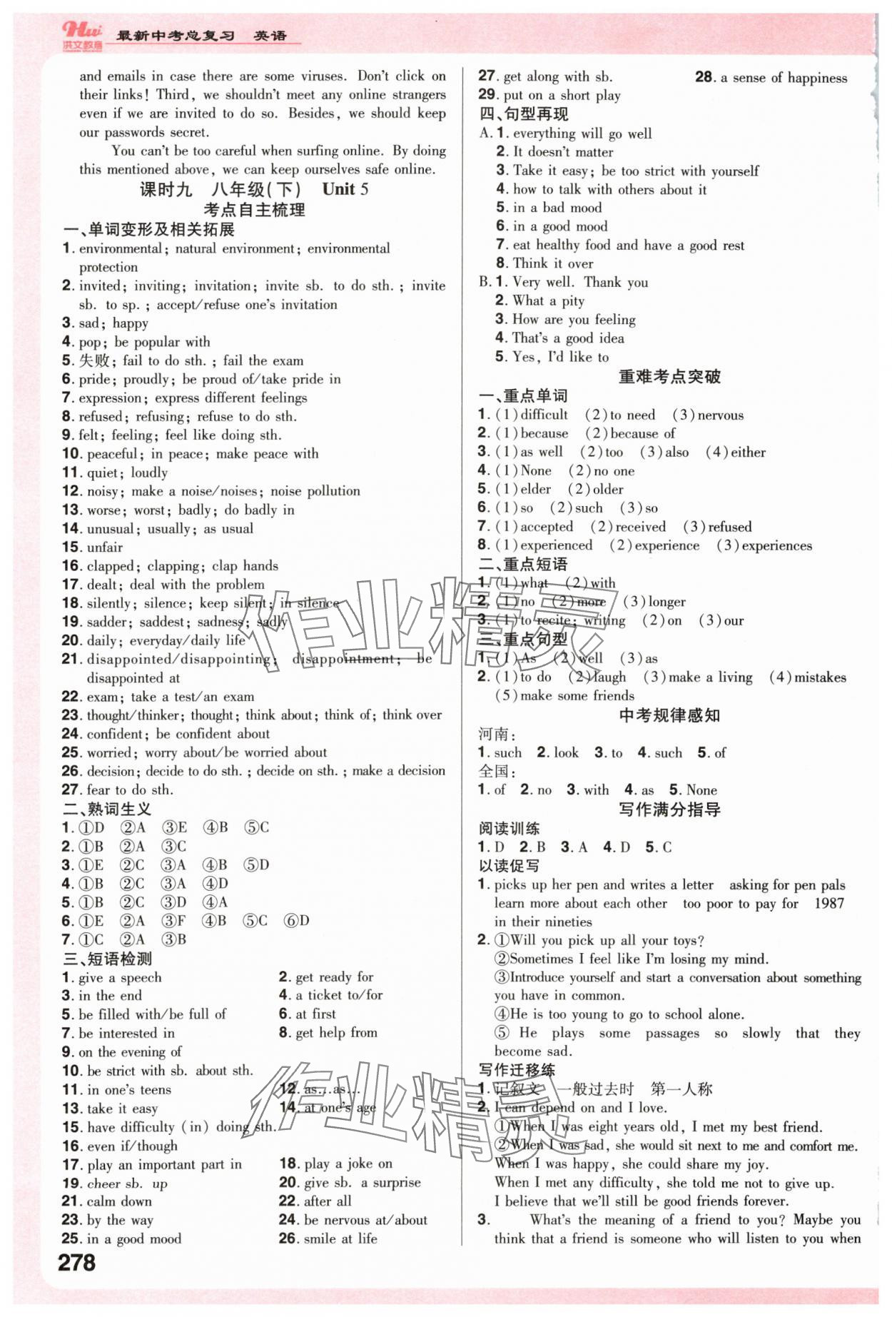 2024年洪文教育最新中考英語中考河南專版 第10頁