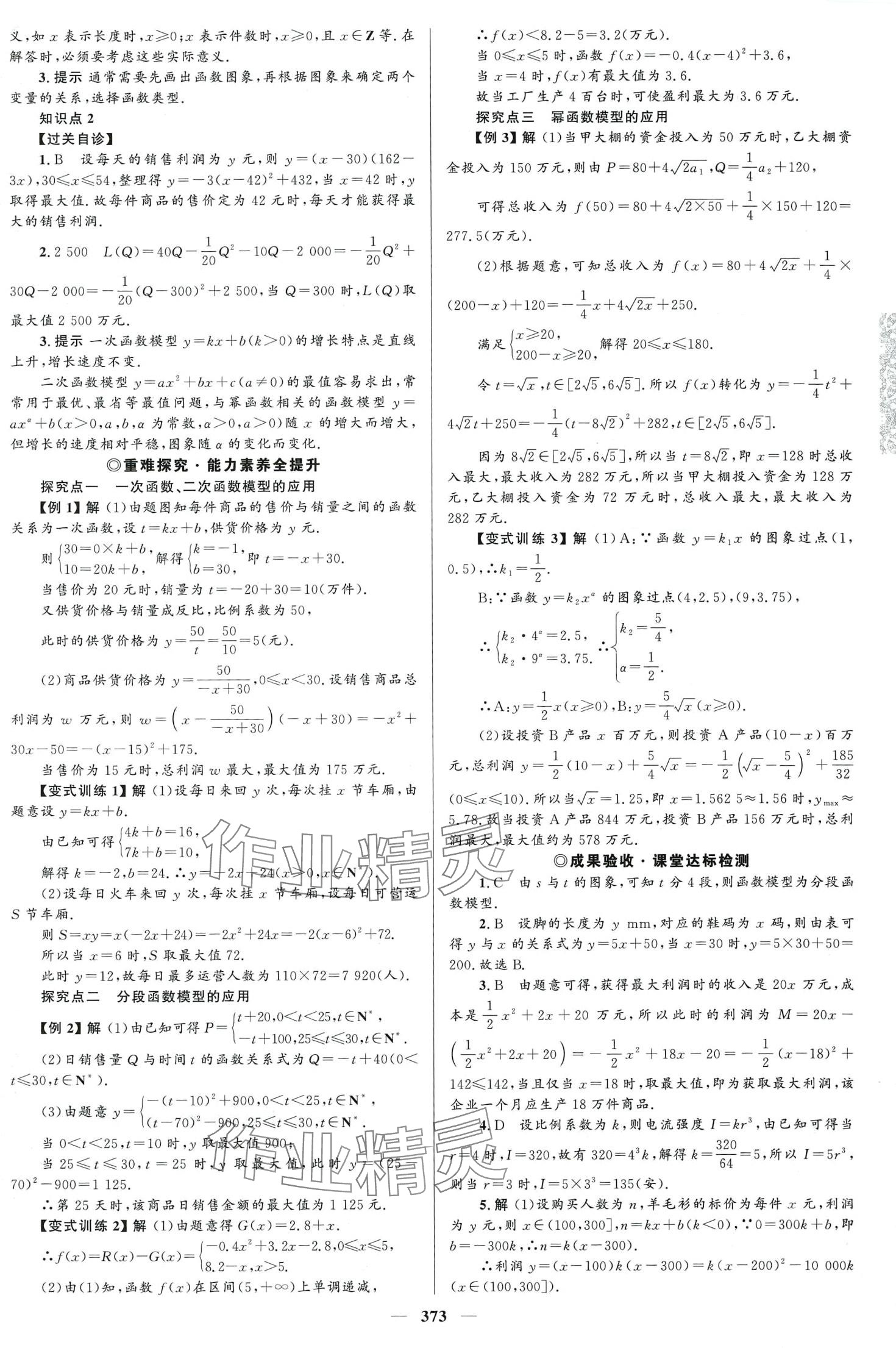 2024年高中同步學(xué)案優(yōu)化設(shè)計(jì)高中數(shù)學(xué)必修第一冊A版人教版 第24頁