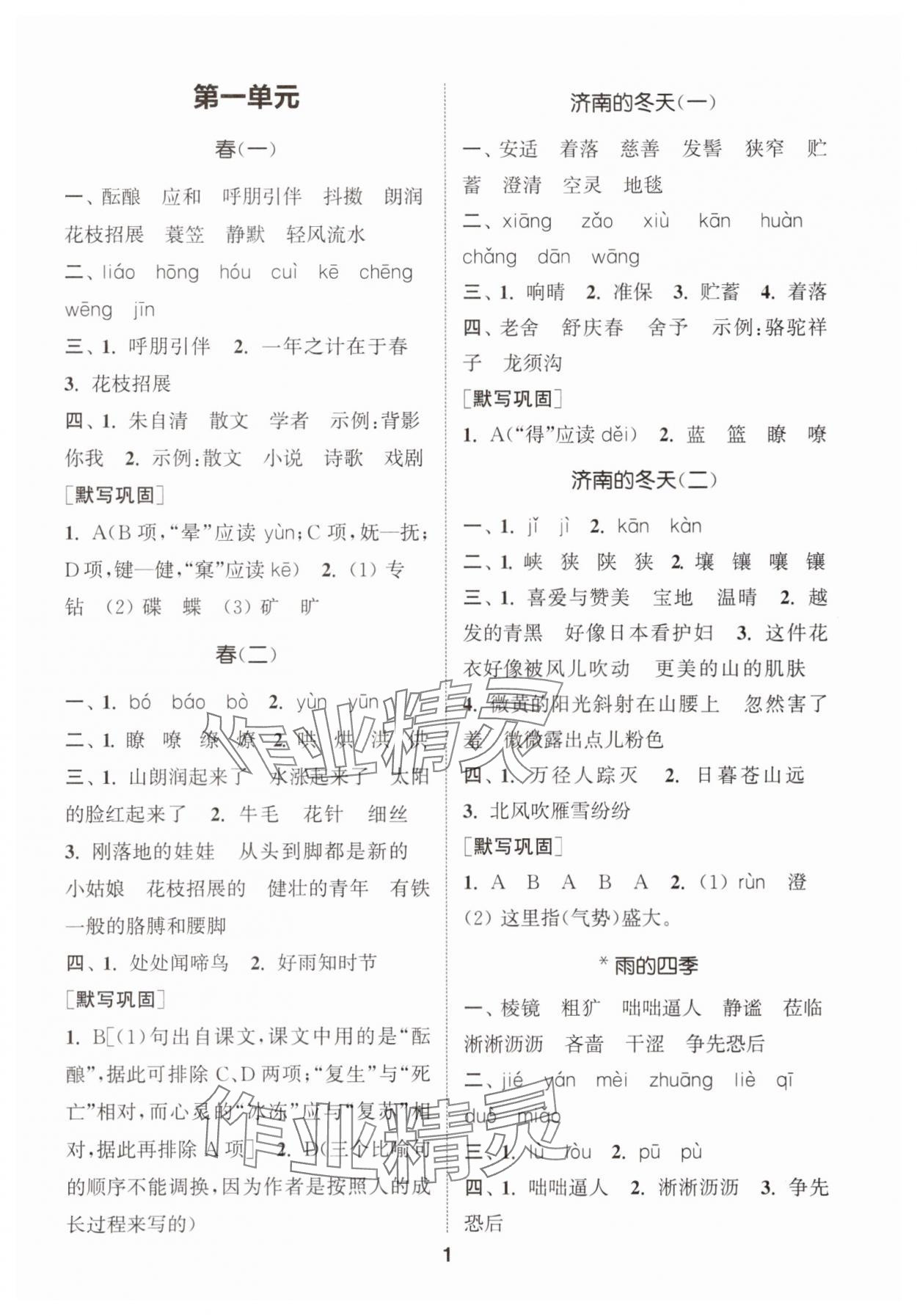 2025年通城学典初中语文默写能手七年级上册人教版 第1页