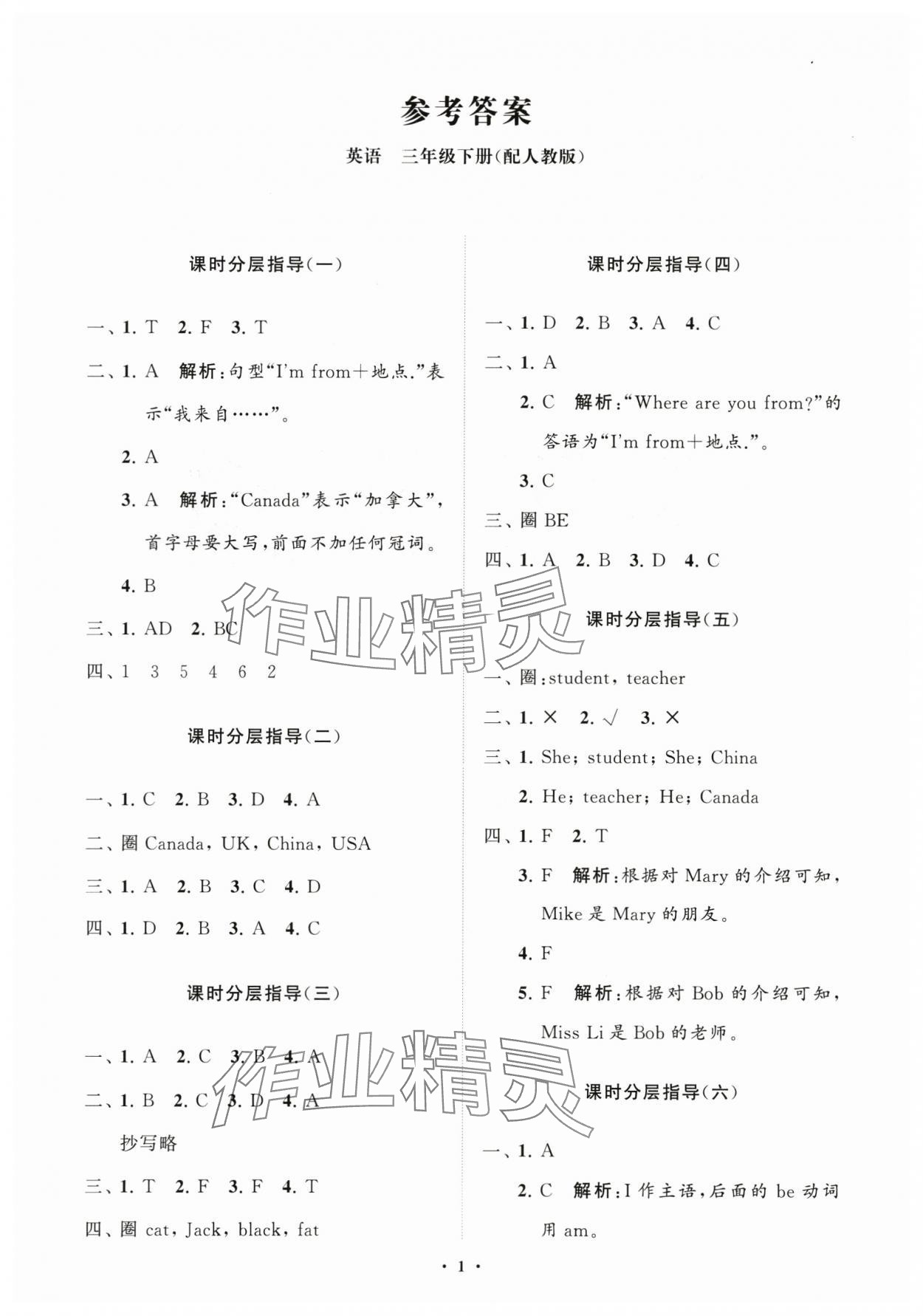 2024年同步練習(xí)冊(cè)分層指導(dǎo)三年級(jí)英語(yǔ)下冊(cè)人教版 參考答案第1頁(yè)