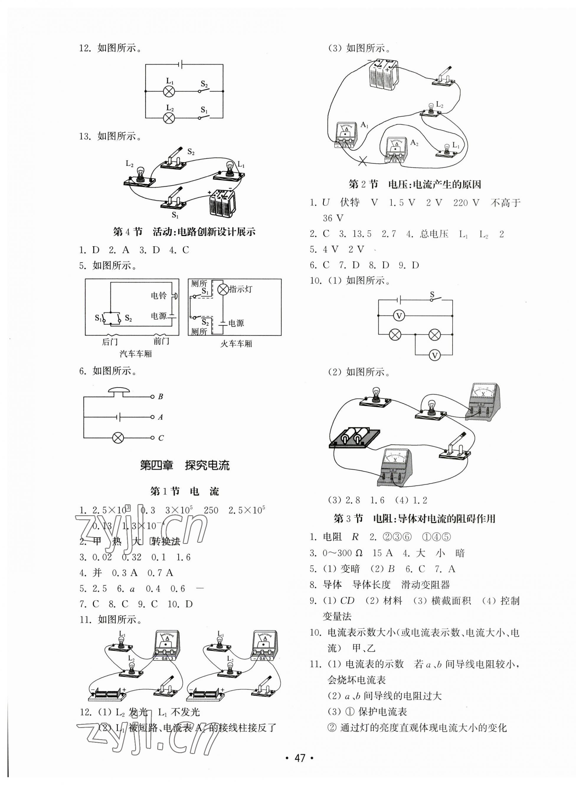 2023年初中基礎訓練山東教育出版社九年級物理上冊教科版 第3頁