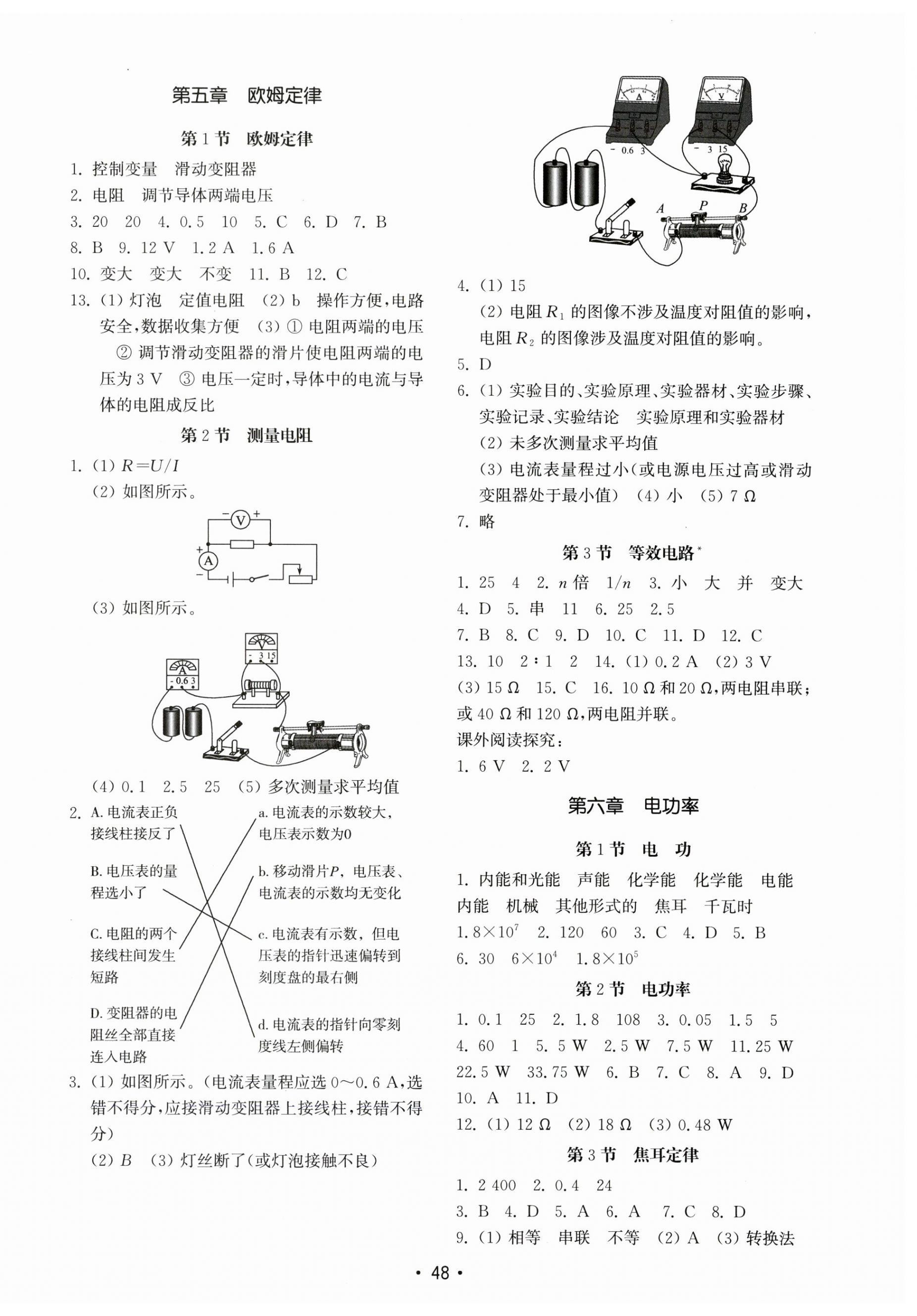 2023年初中基础训练山东教育出版社九年级物理上册教科版 第4页