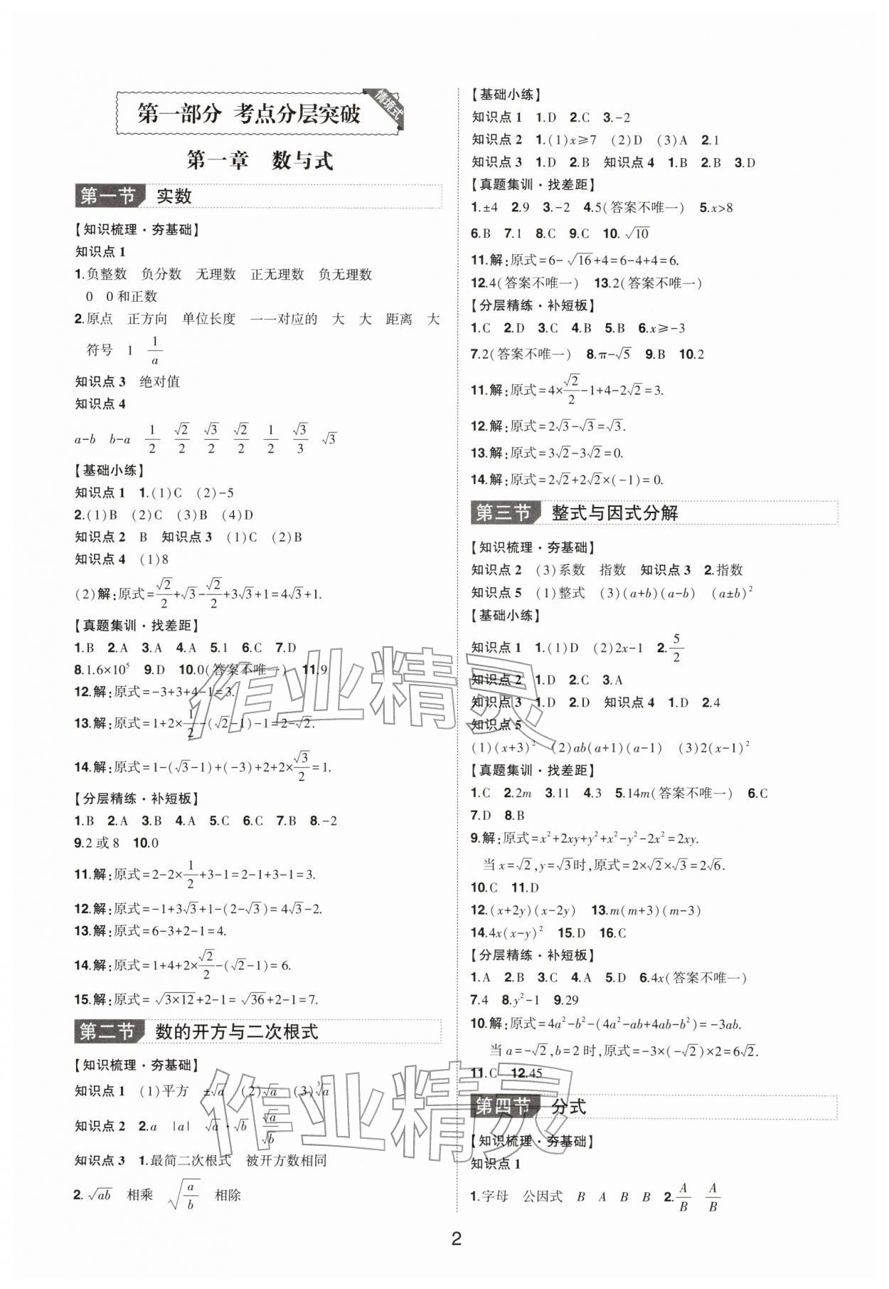 2026年中考总复习华中科技大学出版社数学&nbsp;参考答案第1页