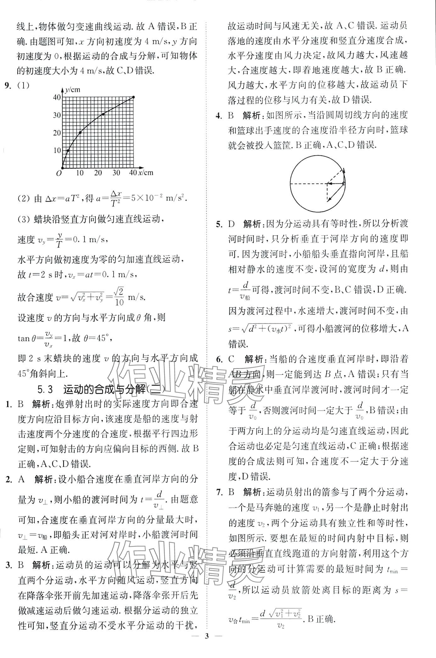 2024年南通小題高中物理必修第二冊人教版 第3頁