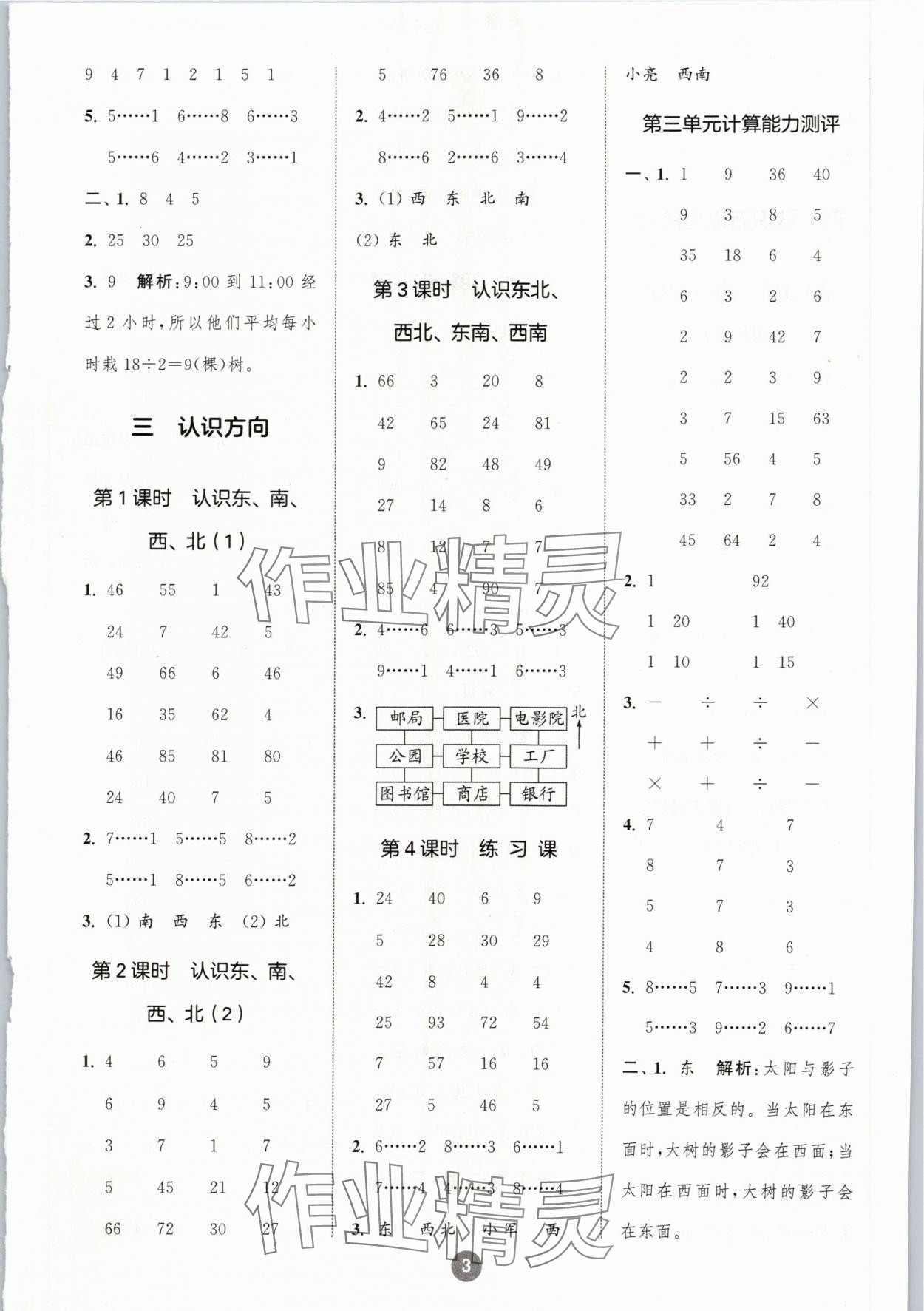 2024年小学数学计算10分钟二年级下册苏教版 参考答案第3页