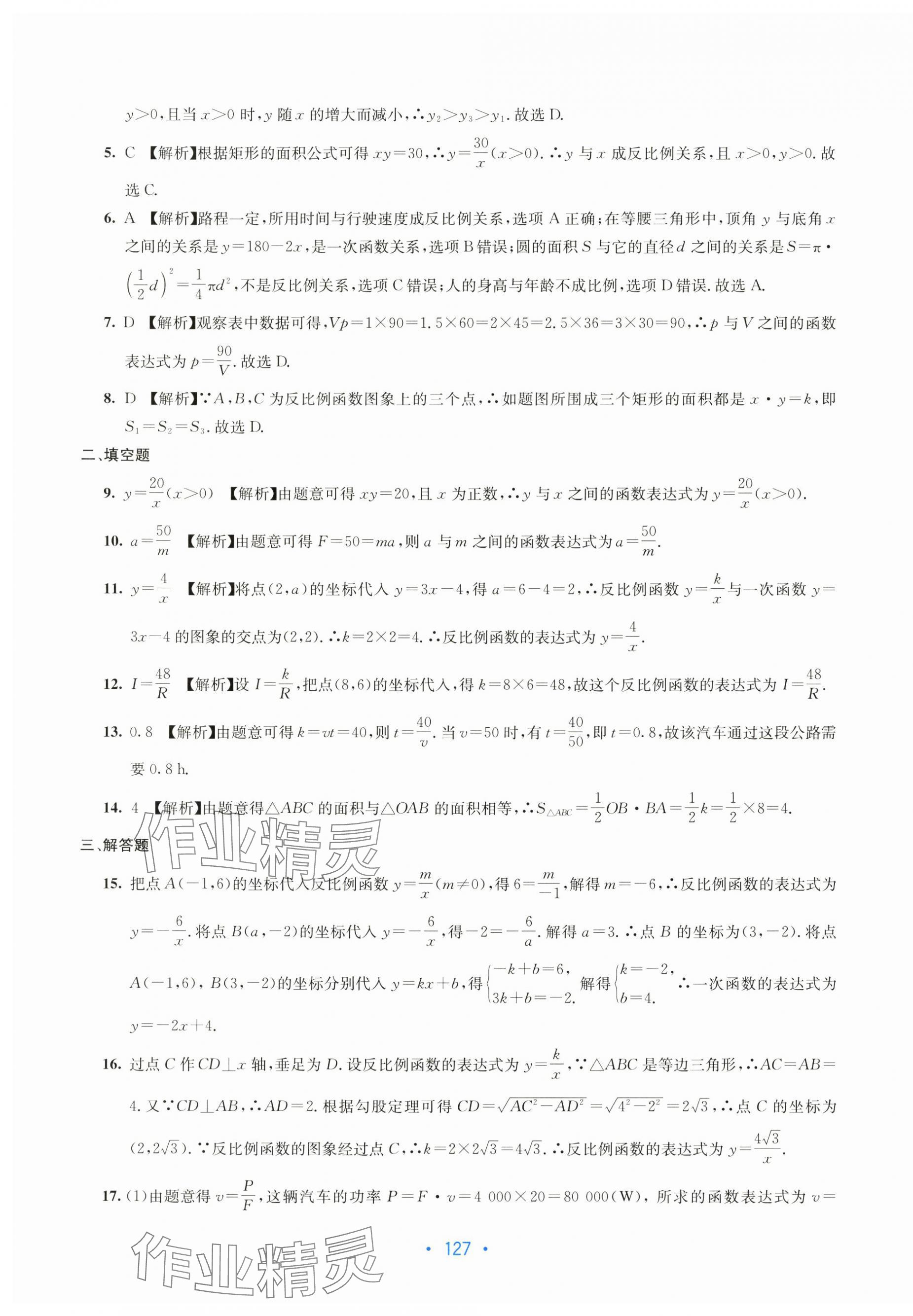 2025年全程检测单元测试卷九年级数学全一册湘教版&nbsp;第3页