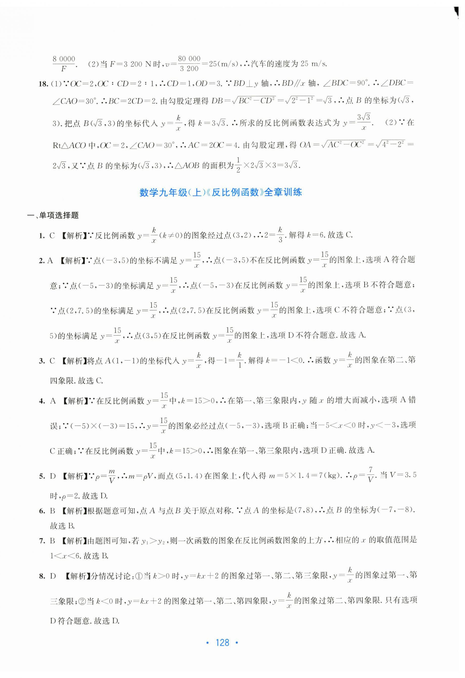2025年全程检测单元测试卷九年级数学全一册湘教版&nbsp;第4页