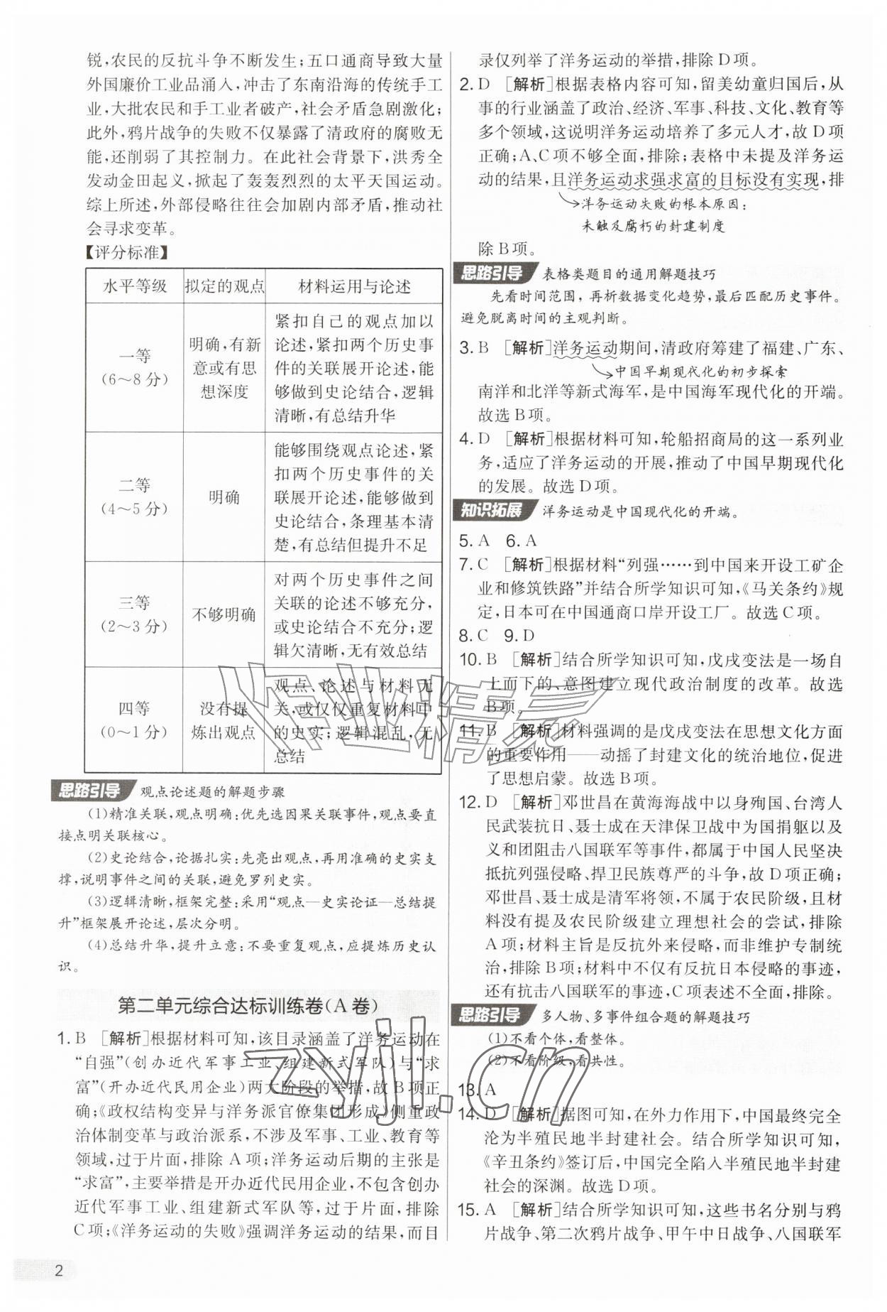 2026年初中提分卷周末小测卷八年级历史上册人教版&nbsp;第2页