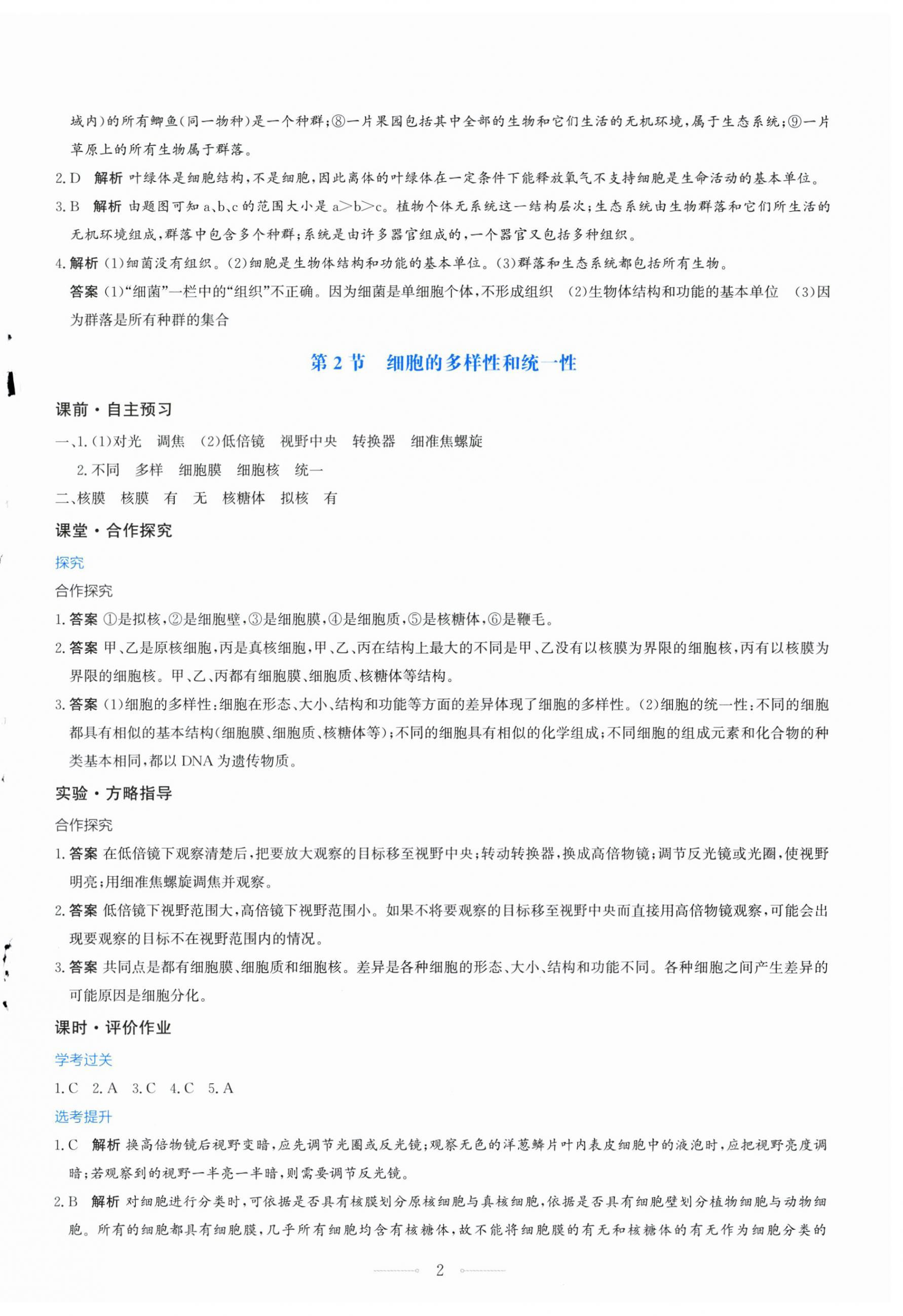 2025年阳光课堂生物必修一分子与细胞人教版福建专版人民教育出版社 第2页