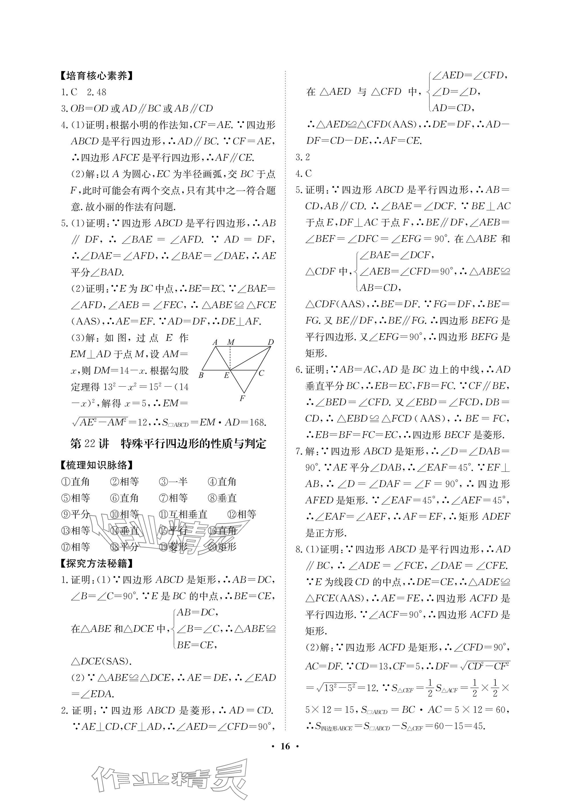 2025年湖北中考初中學(xué)業(yè)水平考試總復(fù)習(xí)數(shù)學(xué)通用版 參考答案第16頁(yè)