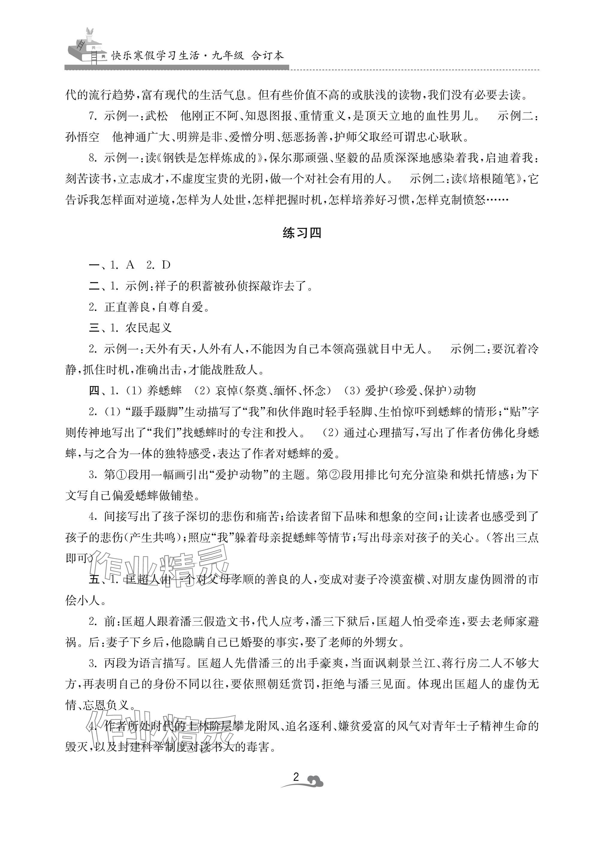 2025年快樂寒假學習生活九年級合訂本 參考答案第2頁