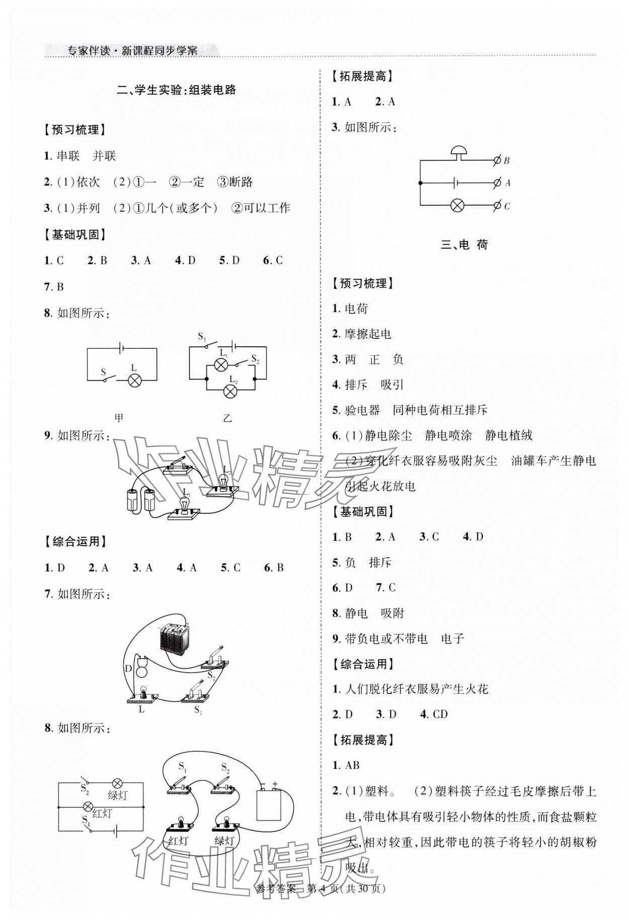 2023年新課程同步學(xué)案九年級(jí)物理全一冊(cè)北師大版 參考答案第4頁