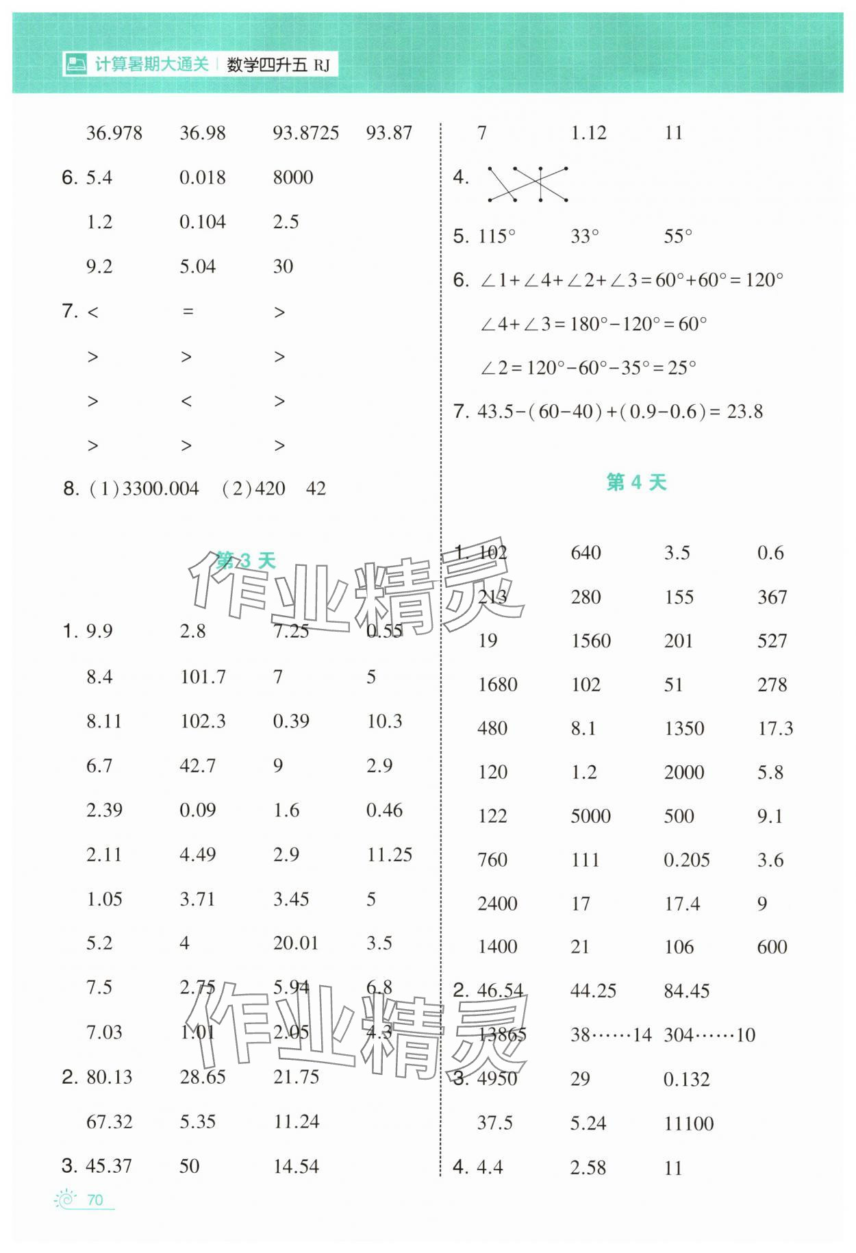 2025年學(xué)霸的暑假計(jì)算暑期大通關(guān)四升五數(shù)學(xué) 第2頁(yè)