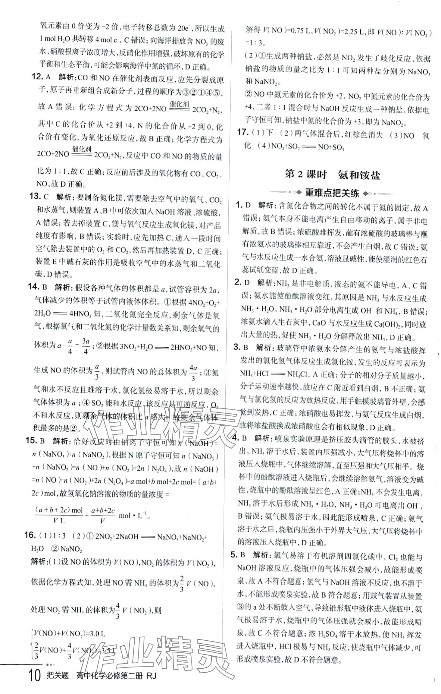 2024年把關(guān)題高中化學(xué)必修第二冊人教版&nbsp;第10頁