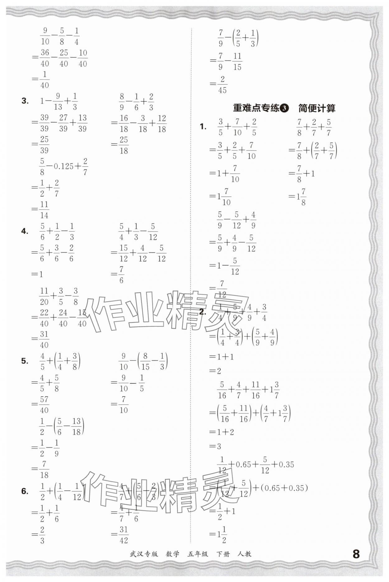 2025年王朝霞期末真題精編五年級數學下冊人教版武漢專版 參考答案第8頁