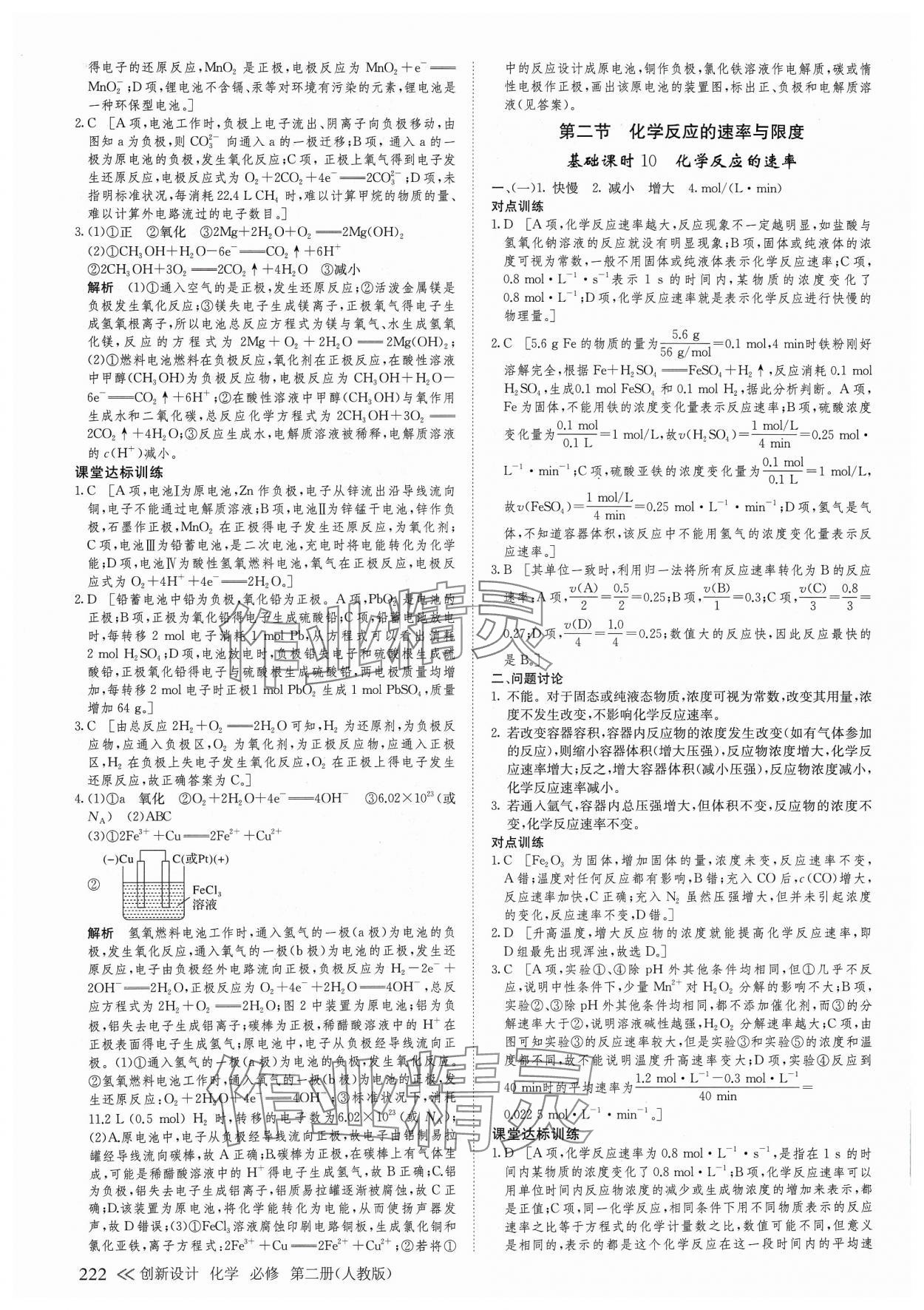 2024年創(chuàng)新設(shè)計(jì)高中化學(xué)必修第二冊(cè)人教版 參考答案第9頁(yè)