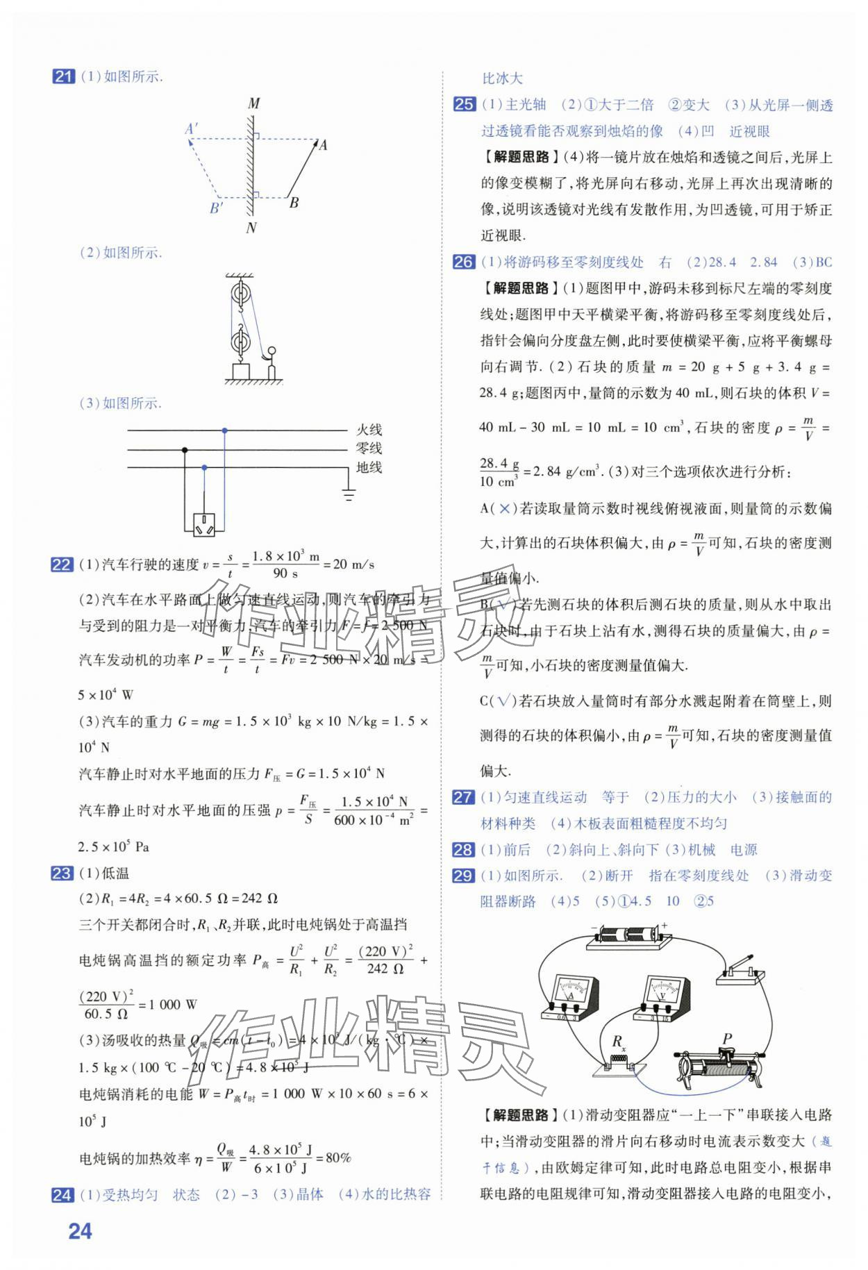 2024年金考卷45套匯編中考物理江蘇專版 第24頁(yè)