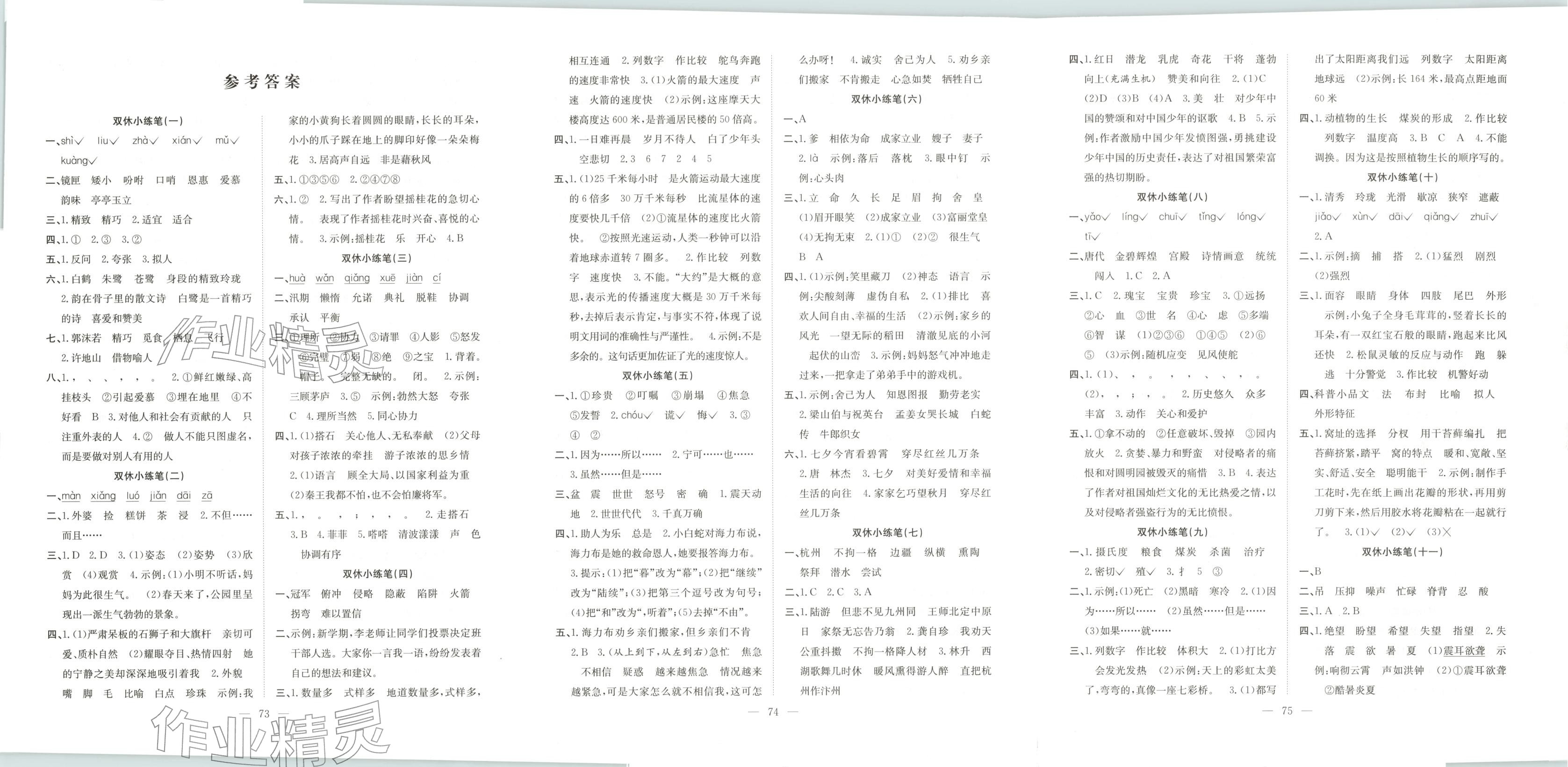 2025年阳光全优大考卷五年级语文上册人教版 第1页