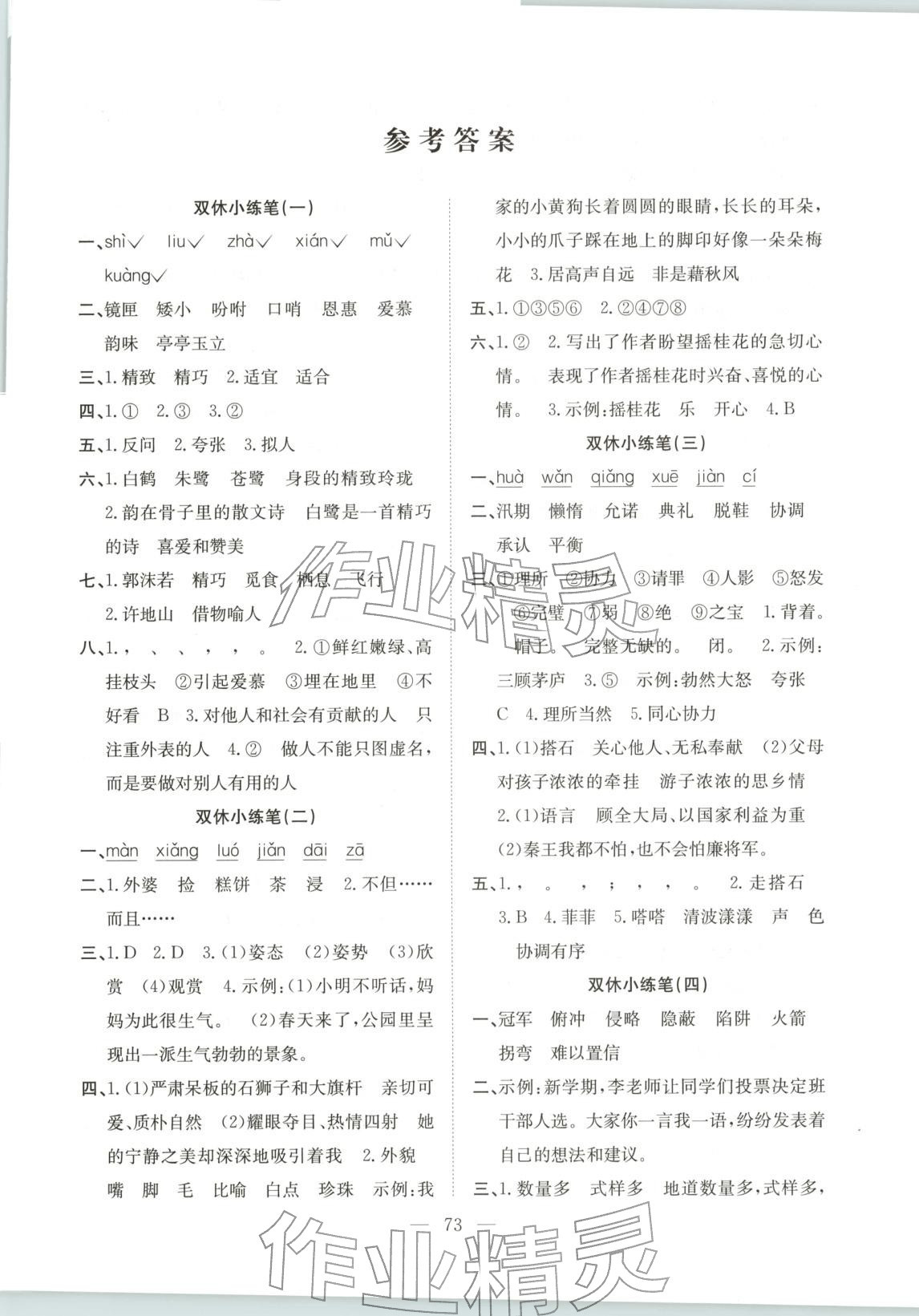 2025年陽光全優大考卷五年級語文上冊人教版 參考答案第1頁