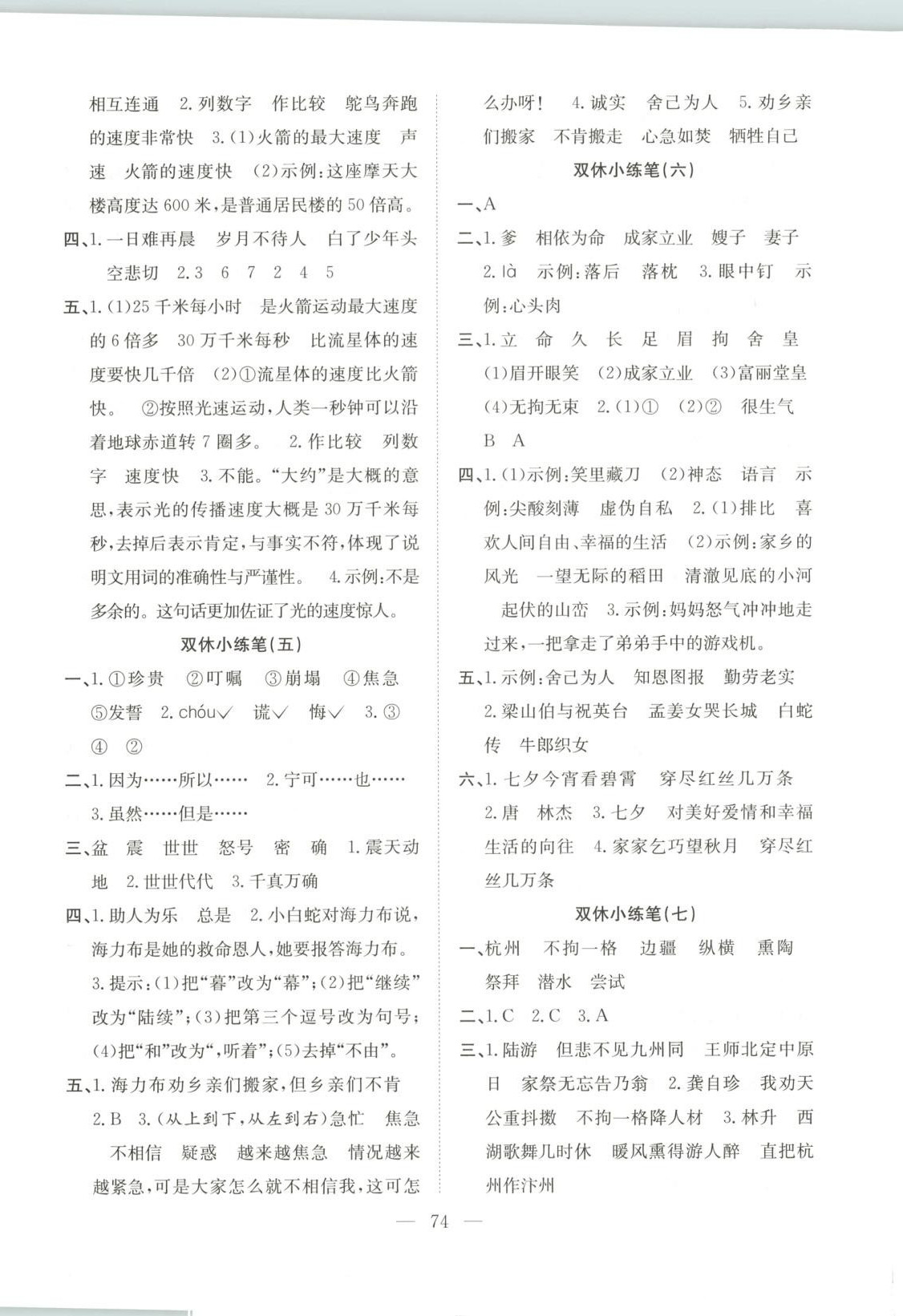2025年陽(yáng)光全優(yōu)大考卷五年級(jí)語(yǔ)文上冊(cè)人教版&nbsp;參考答案第2頁(yè)