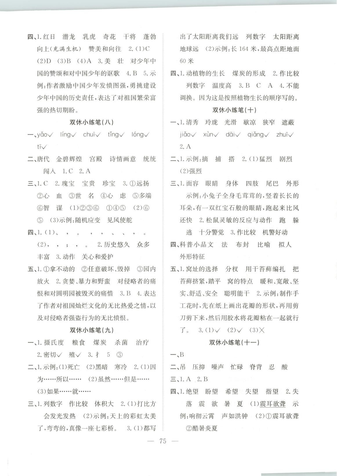 2025年陽光全優大考卷五年級語文上冊人教版 參考答案第3頁