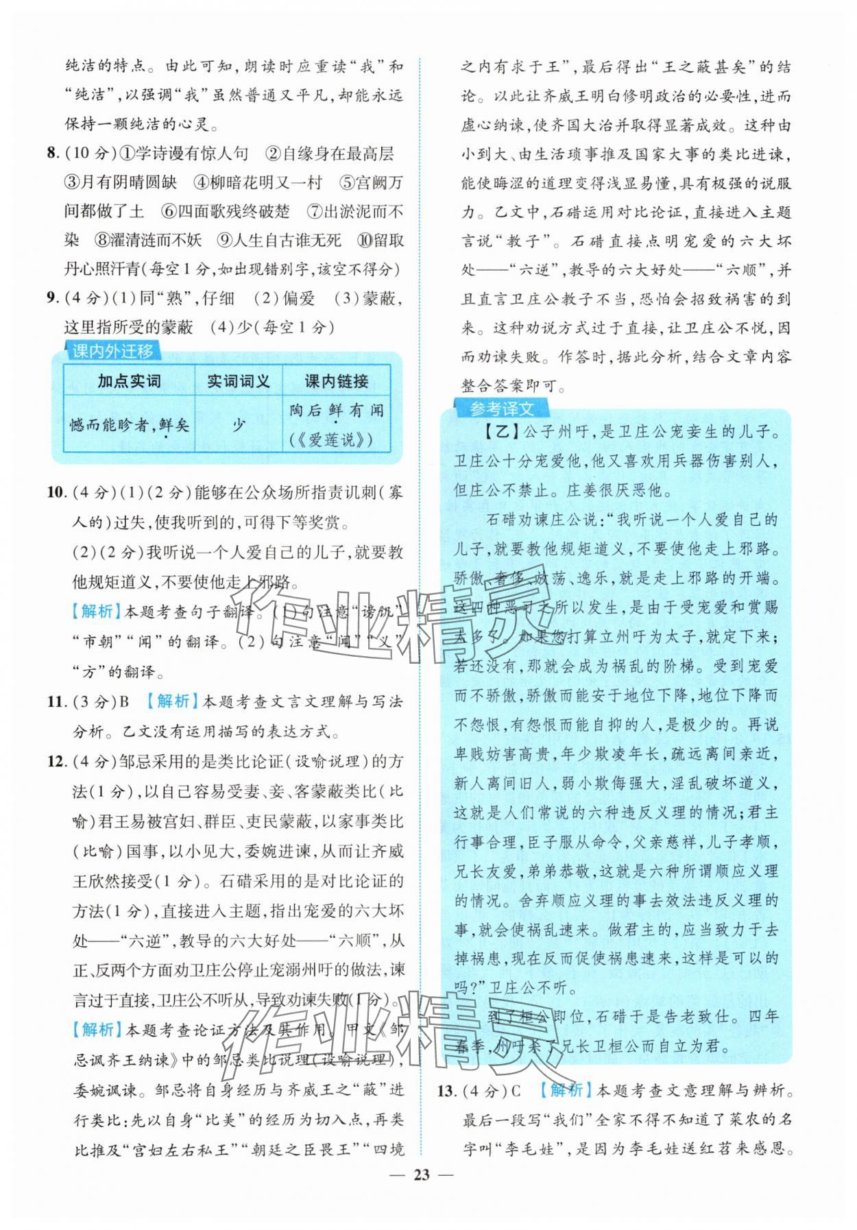 2025年中考金卷中考試題精編語(yǔ)文重慶專版 參考答案第23頁(yè)