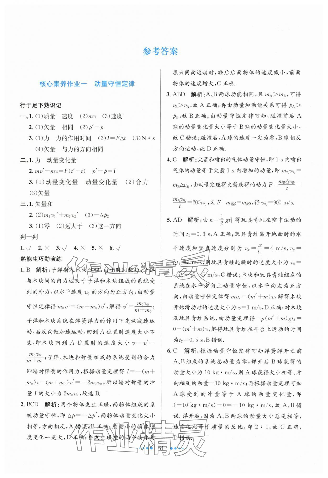 2025年暑假生活北京师范大学出版社高二物理人教版 第1页